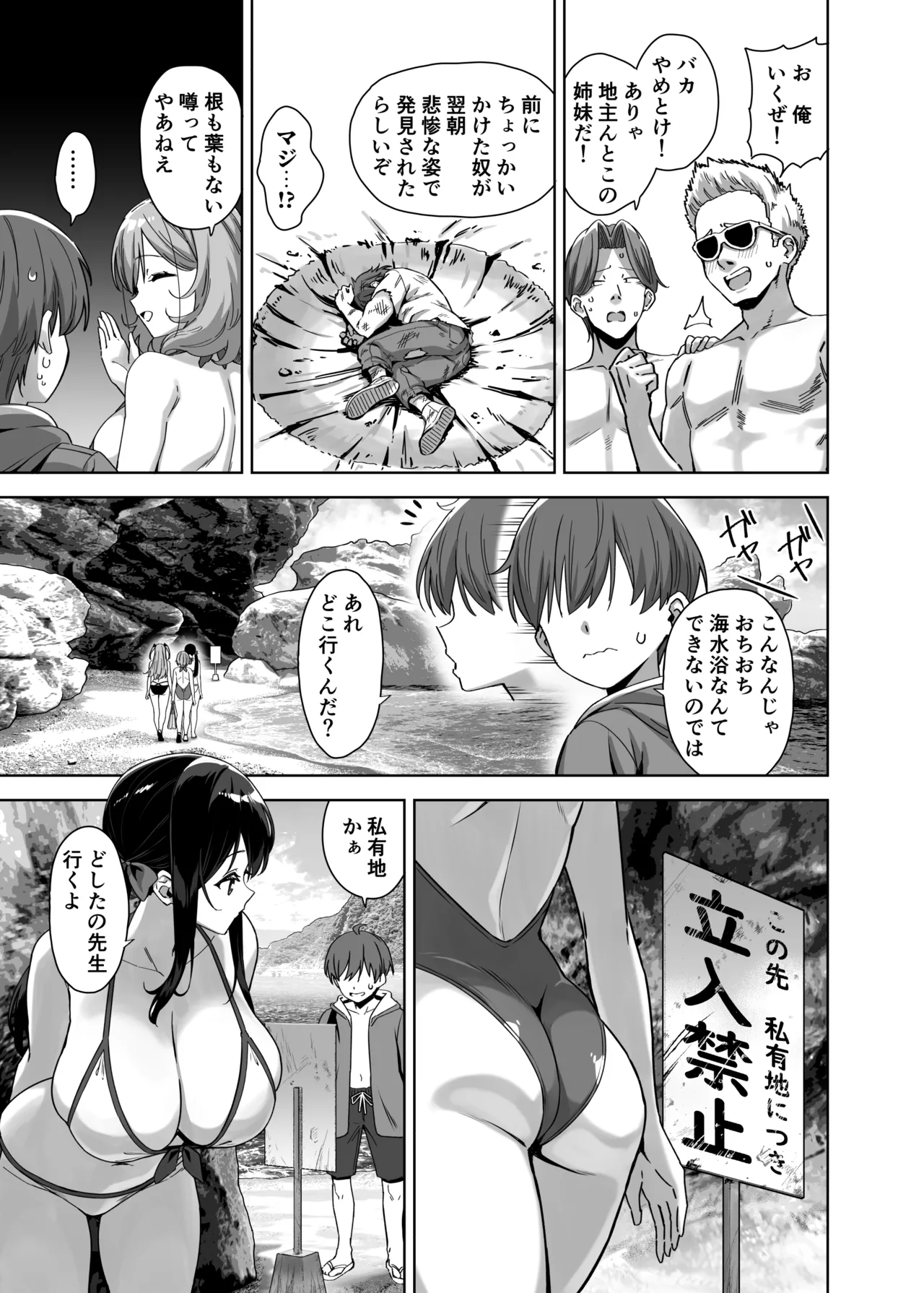 夏と田舎と誘惑してくるでっかい教え子4 - page9