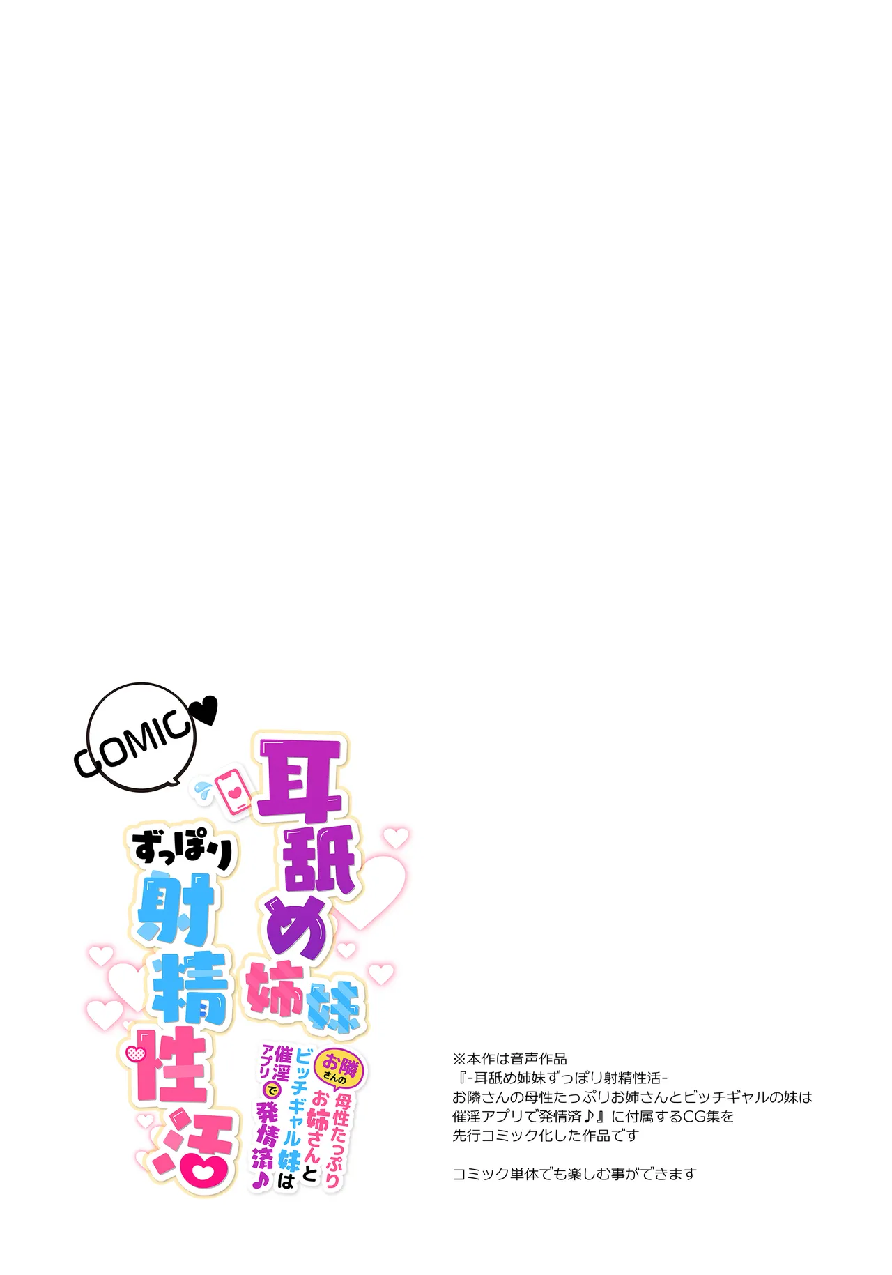 耳舐め姉妹ずっぽり射精性活-お隣さんの母性たっぷりお姉さんとビッチギャル妹は催淫アプリで発情済♪-コミック版 - page3
