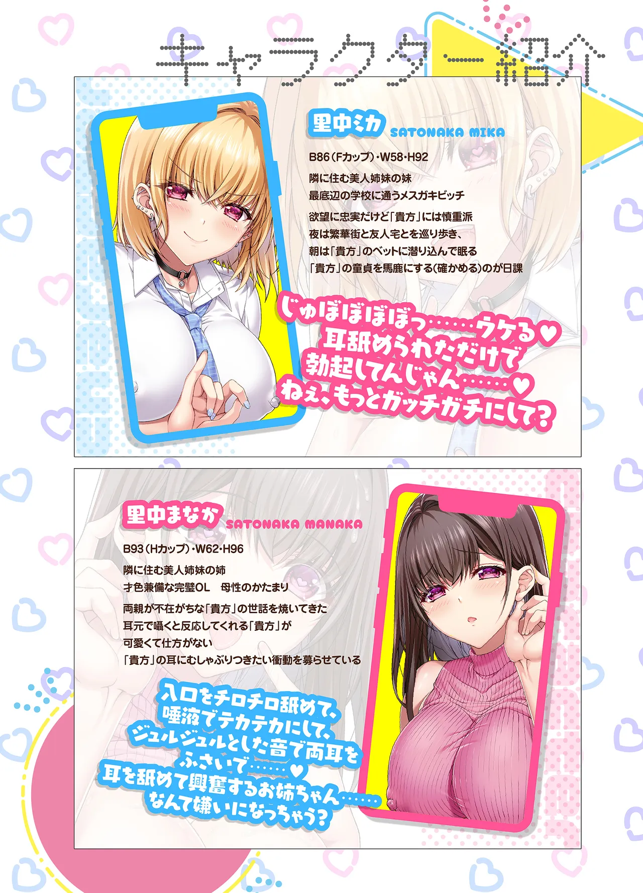 耳舐め姉妹ずっぽり射精性活-お隣さんの母性たっぷりお姉さんとビッチギャル妹は催淫アプリで発情済♪-コミック版 - page4