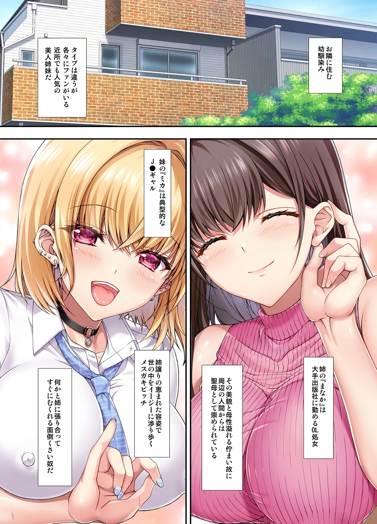 耳舐め姉妹ずっぽり射精性活-お隣さんの母性たっぷりお姉さんとビッチギャル妹は催淫アプリで発情済♪-コミック版 - page5