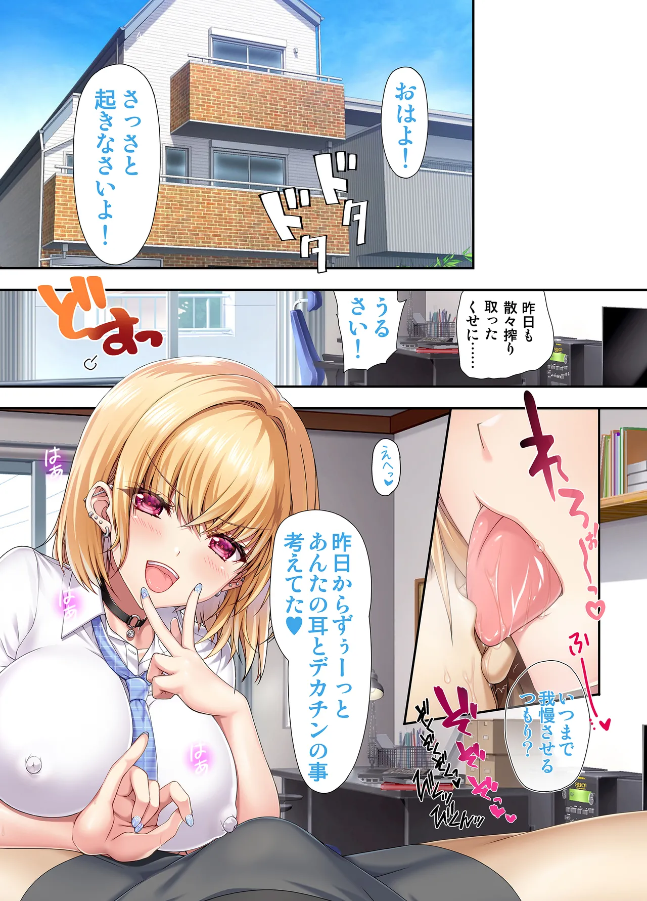 耳舐め姉妹ずっぽり射精性活-お隣さんの母性たっぷりお姉さんとビッチギャル妹は催淫アプリで発情済♪-コミック版 - page7