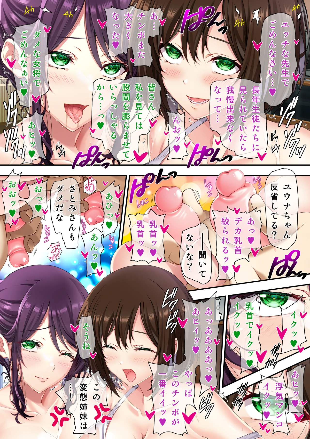 耳舐め姉妹しっぽり射精性活-出会って即ズボッ！！爆乳美人幼馴染みのお姉さんズは舌の感度が69倍のド変態♪-コミック版 - page14