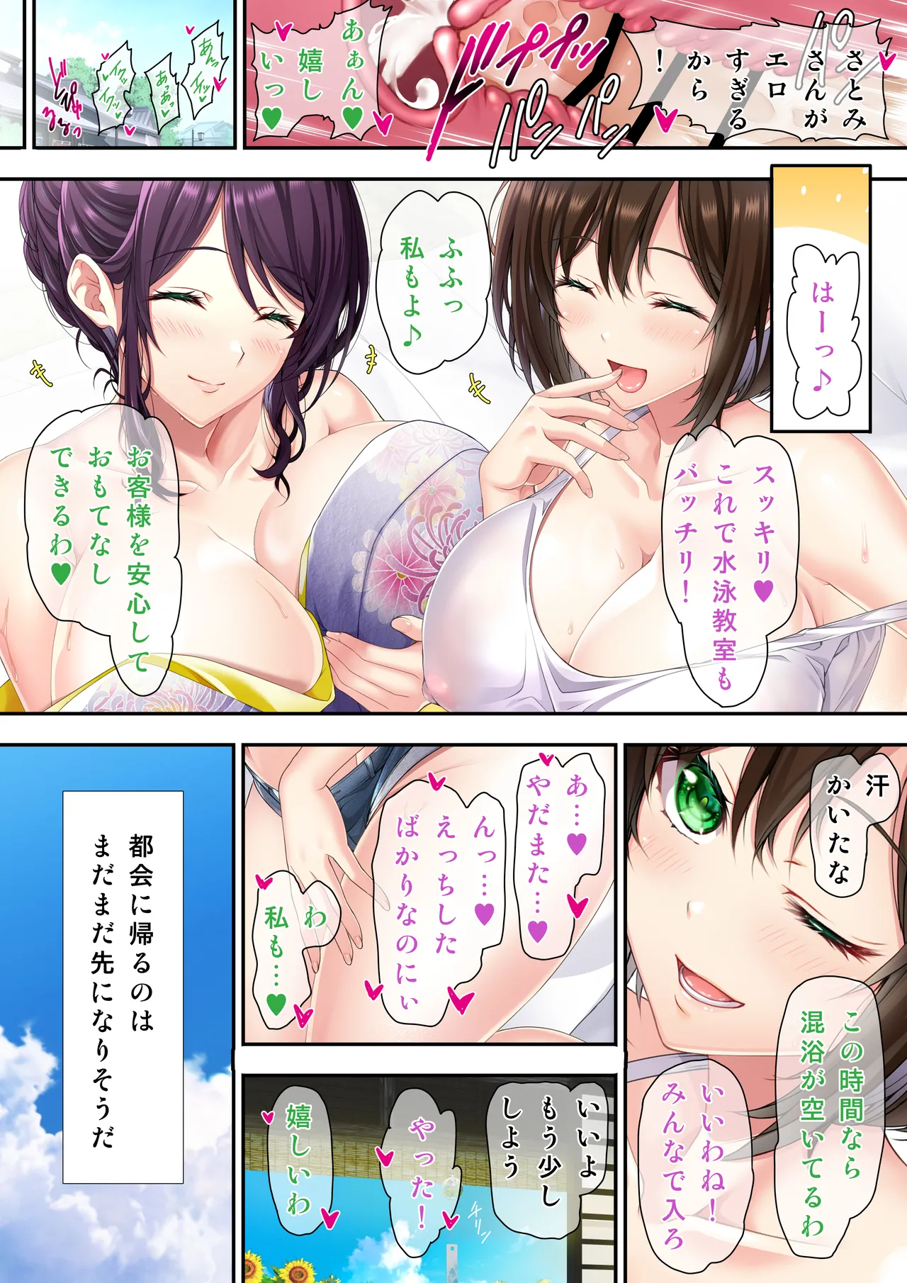 耳舐め姉妹しっぽり射精性活-出会って即ズボッ！！爆乳美人幼馴染みのお姉さんズは舌の感度が69倍のド変態♪-コミック版 - page21