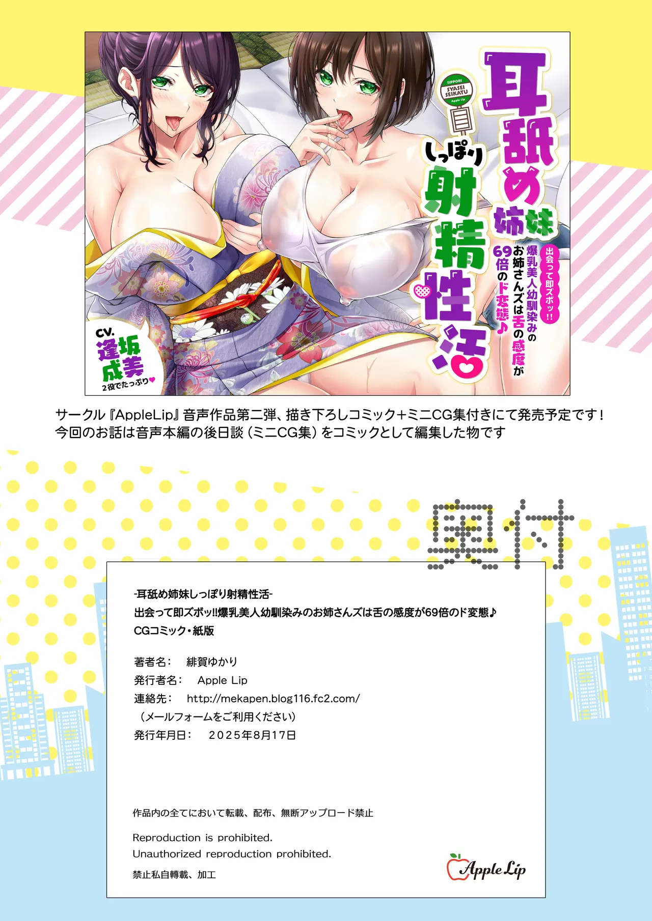 耳舐め姉妹しっぽり射精性活-出会って即ズボッ！！爆乳美人幼馴染みのお姉さんズは舌の感度が69倍のド変態♪-コミック版 - page22