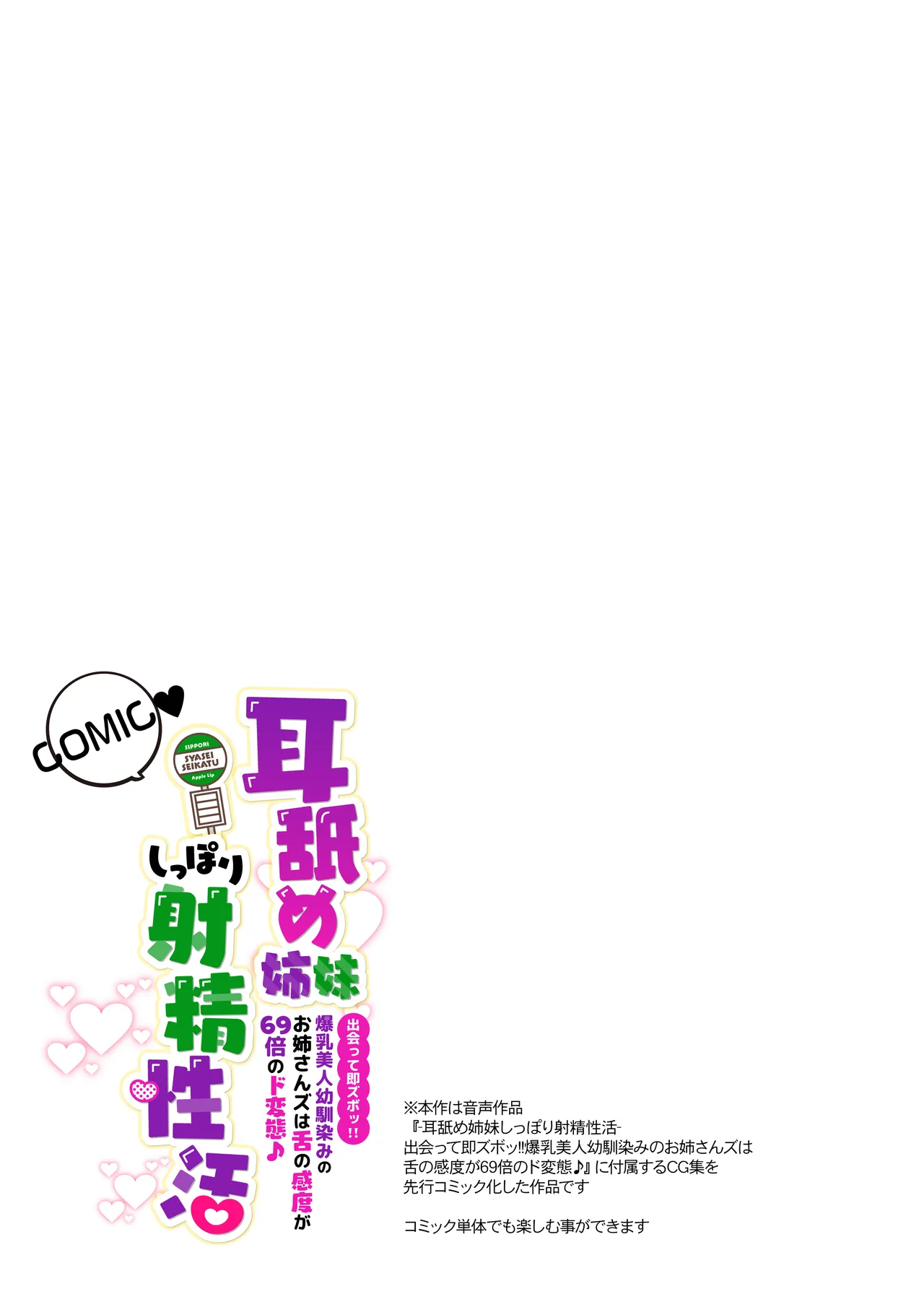耳舐め姉妹しっぽり射精性活-出会って即ズボッ！！爆乳美人幼馴染みのお姉さんズは舌の感度が69倍のド変態♪-コミック版 - page3