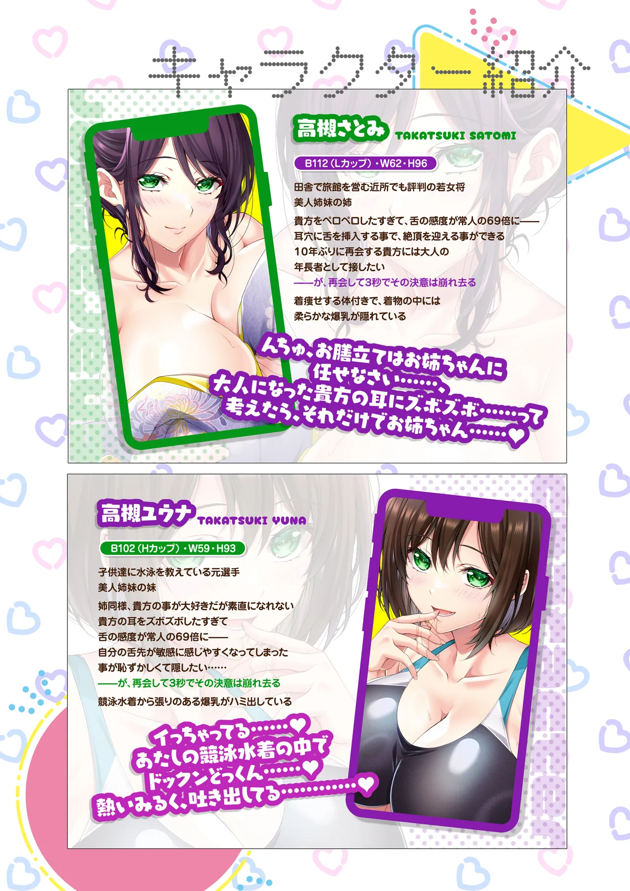 耳舐め姉妹しっぽり射精性活-出会って即ズボッ！！爆乳美人幼馴染みのお姉さんズは舌の感度が69倍のド変態♪-コミック版 - page4