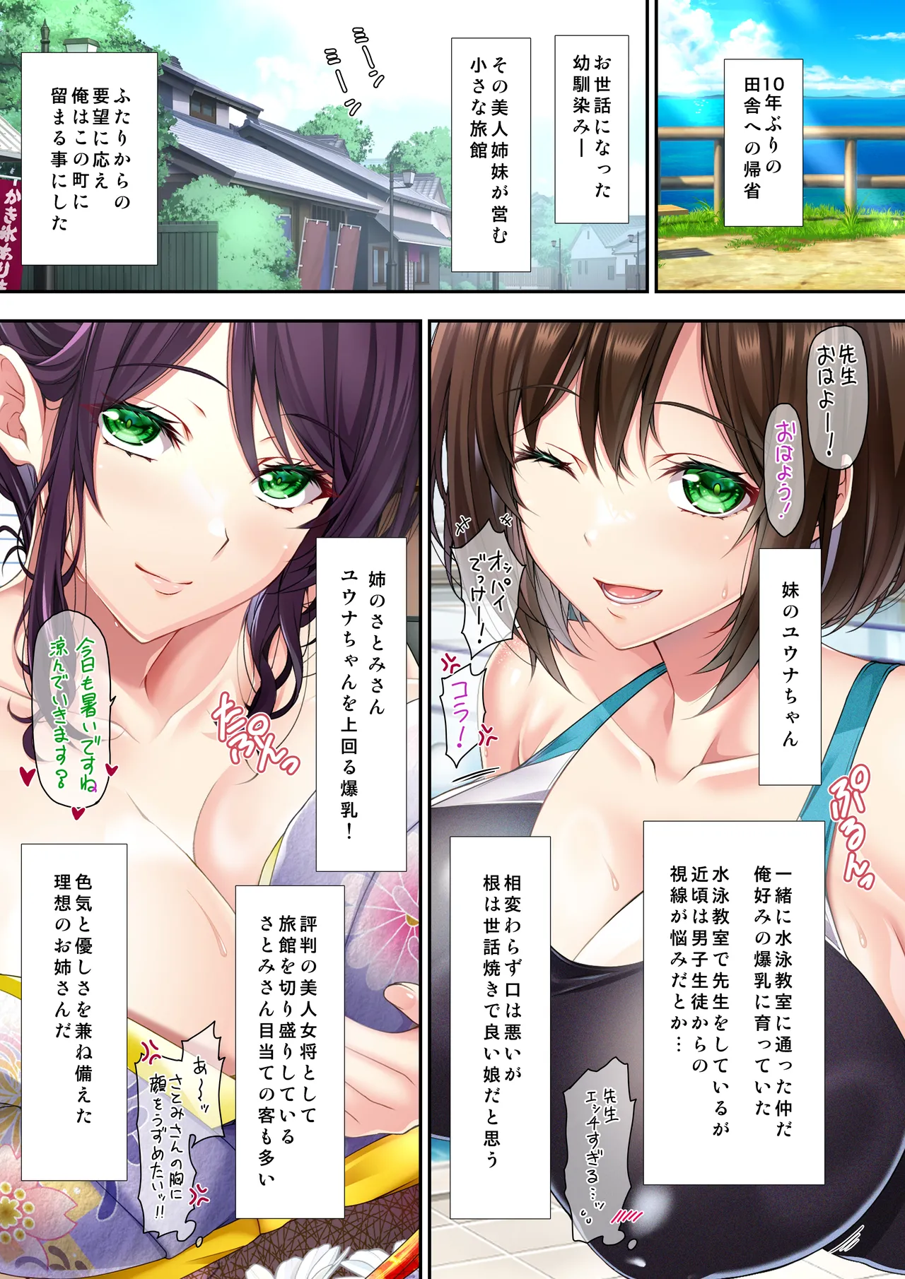 耳舐め姉妹しっぽり射精性活-出会って即ズボッ！！爆乳美人幼馴染みのお姉さんズは舌の感度が69倍のド変態♪-コミック版 - page5