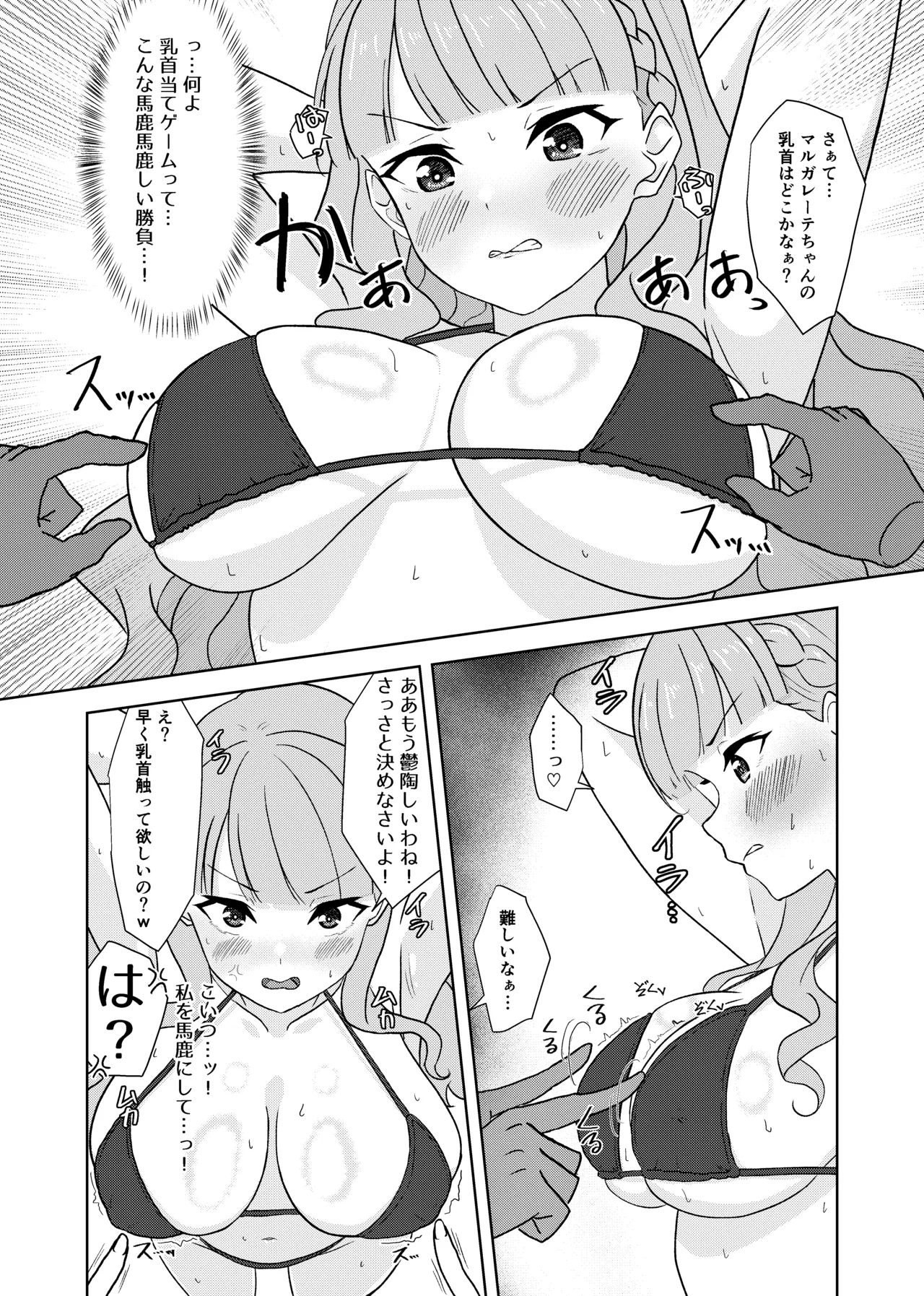マルガレーテvs乳首当てゲーム - page2