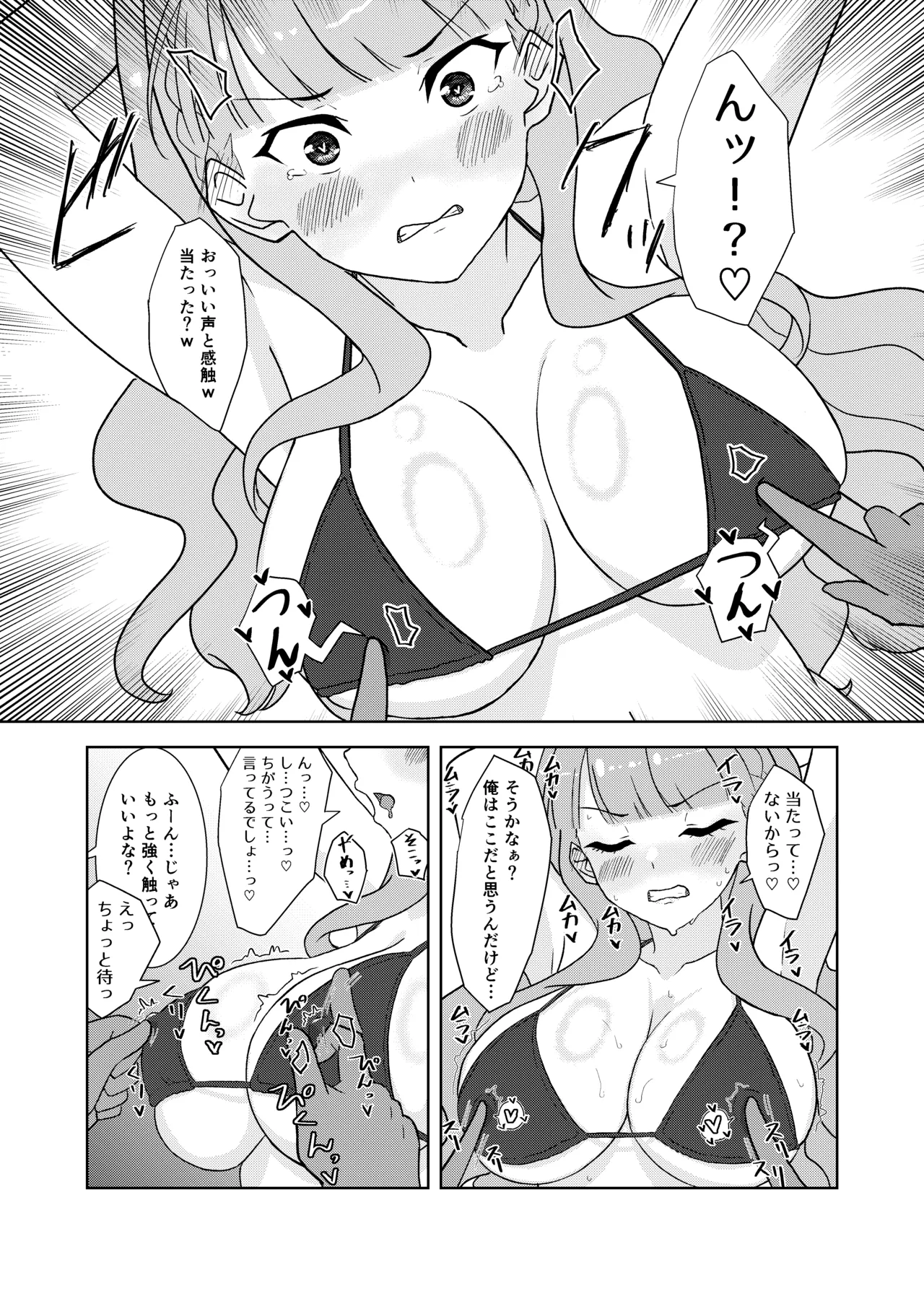 マルガレーテvs乳首当てゲーム - page3