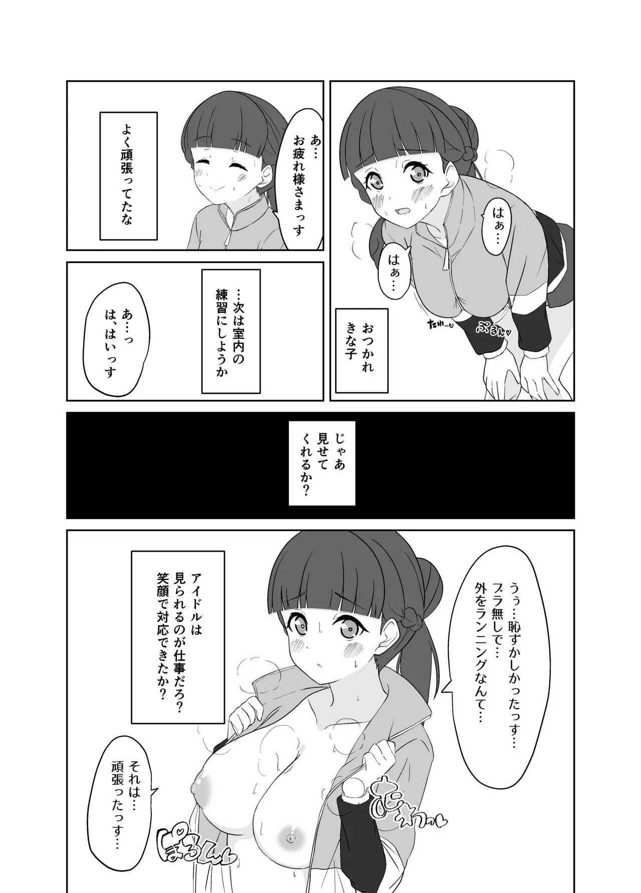 きな子ちゃんのOPPAIもDEKKAIDOW！！ - page2