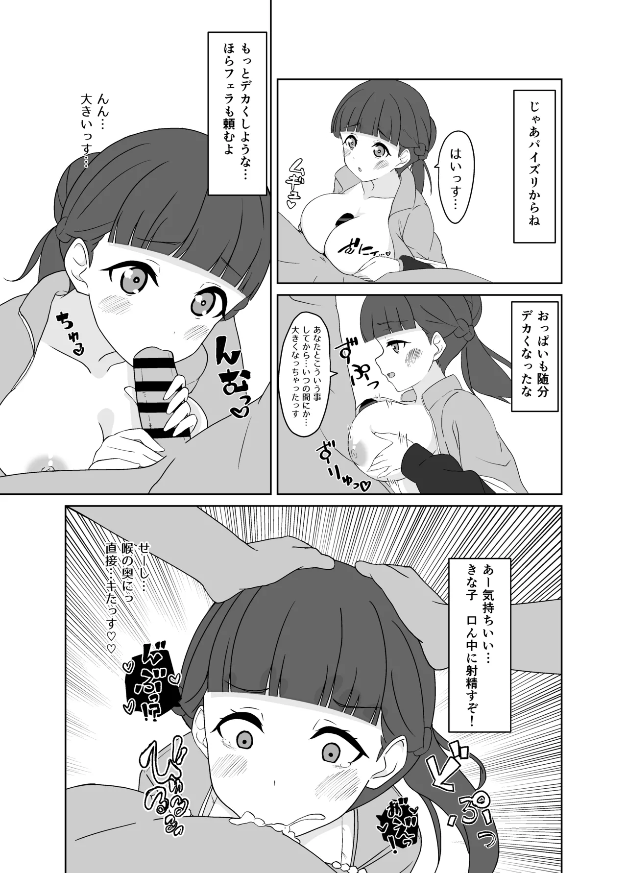 きな子ちゃんのOPPAIもDEKKAIDOW！！ - page3