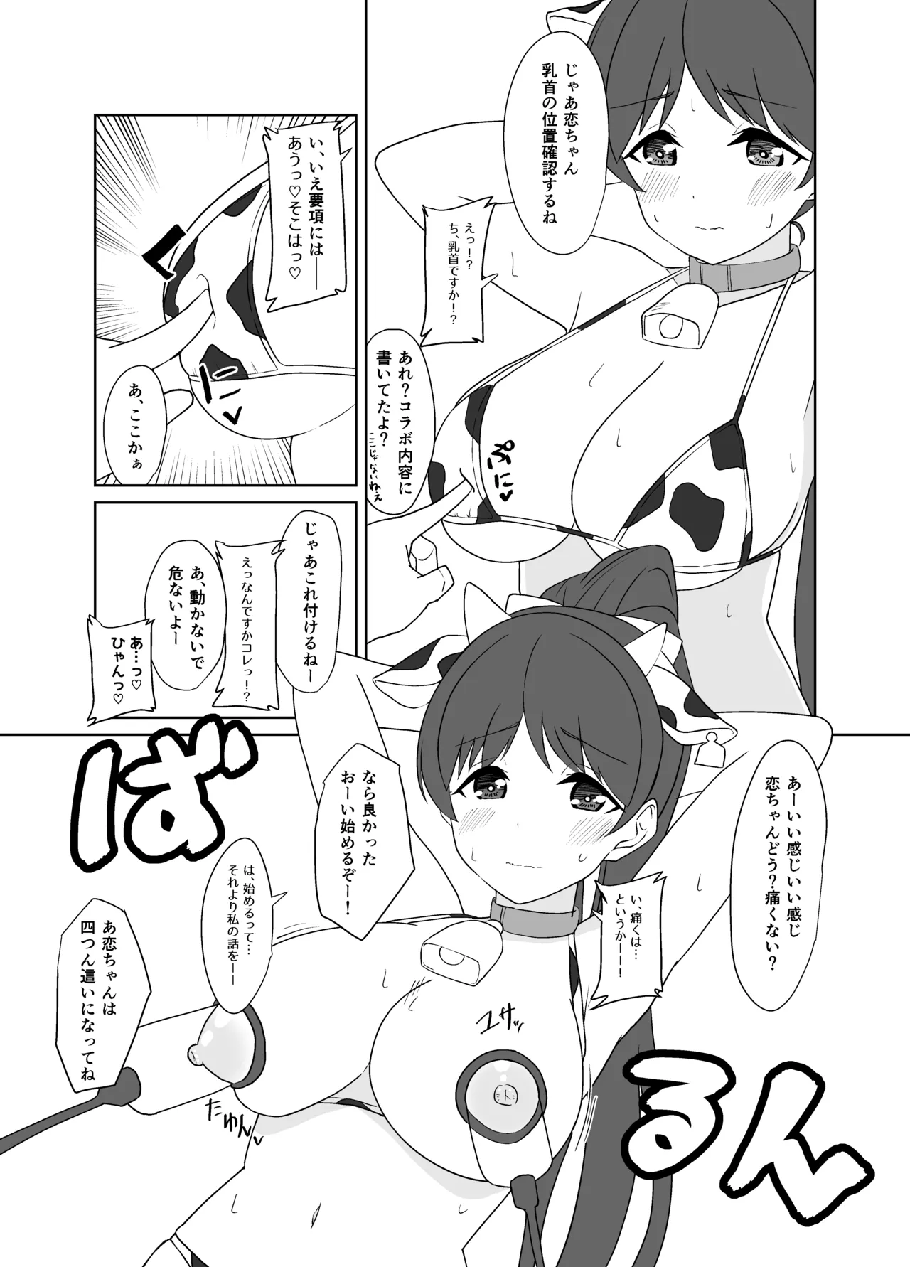 恋恋♡葉月乳業 - page2