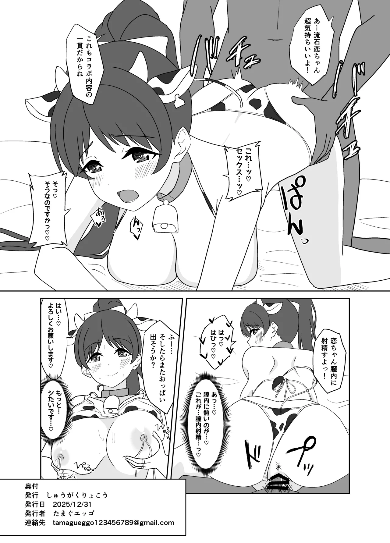 恋恋♡葉月乳業 - page4