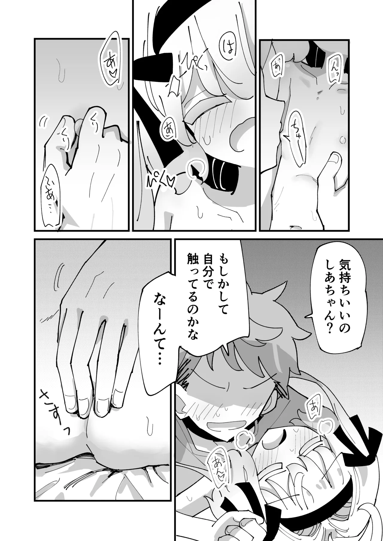 しあちゃんとすやすやえっち + しあちゃんのしかえしえっち - page10