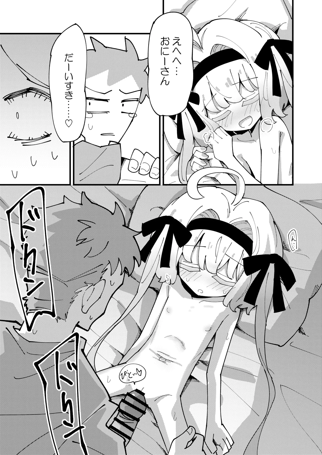 しあちゃんとすやすやえっち + しあちゃんのしかえしえっち - page13