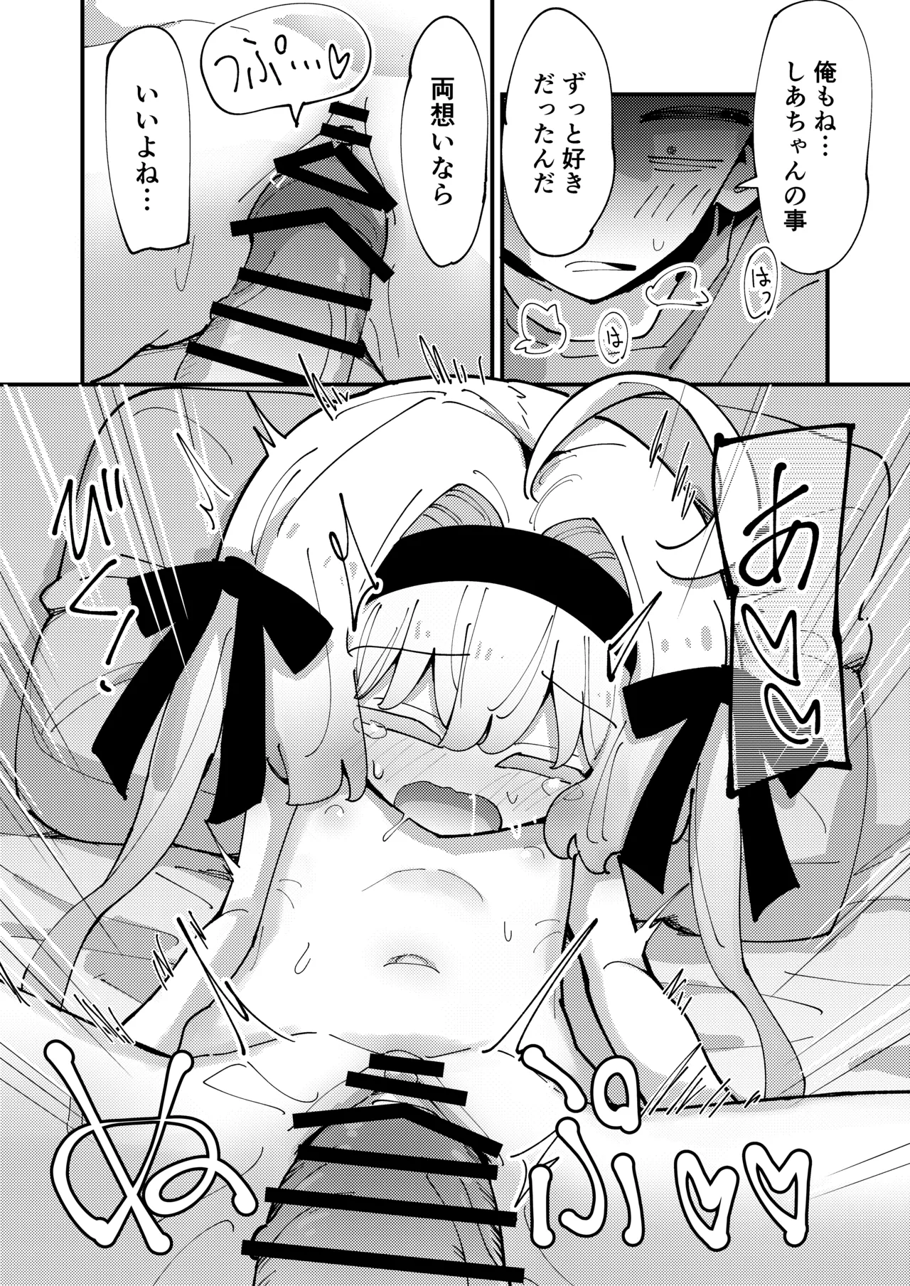しあちゃんとすやすやえっち + しあちゃんのしかえしえっち - page14