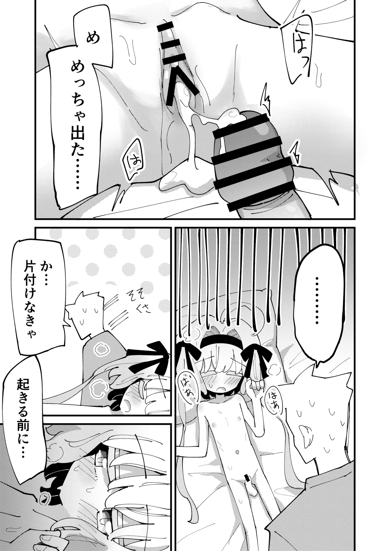 しあちゃんとすやすやえっち + しあちゃんのしかえしえっち - page17