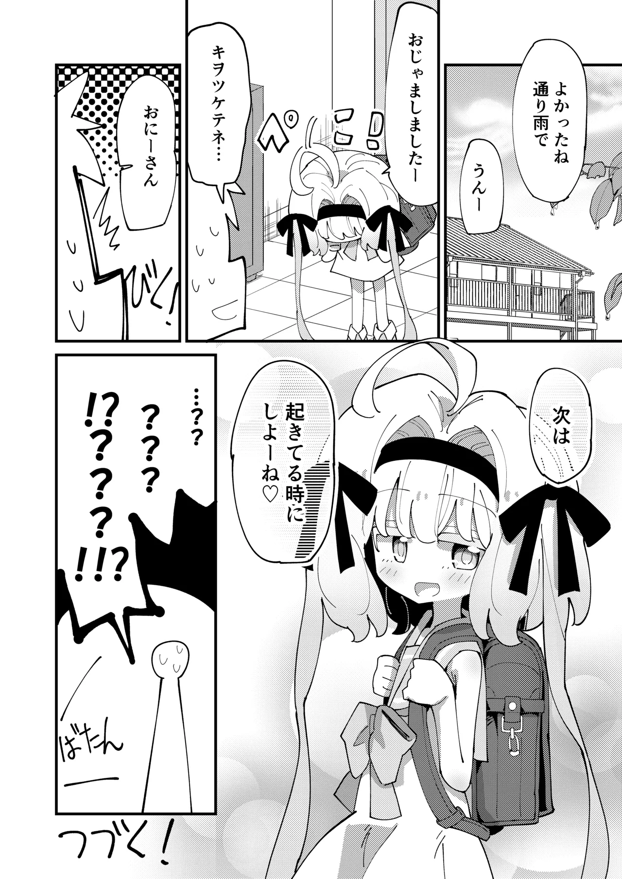 しあちゃんとすやすやえっち + しあちゃんのしかえしえっち - page18