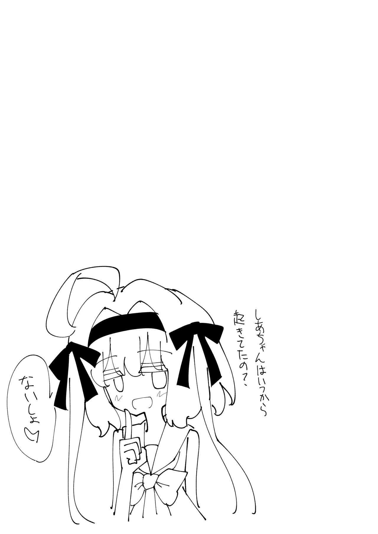 しあちゃんとすやすやえっち + しあちゃんのしかえしえっち - page19