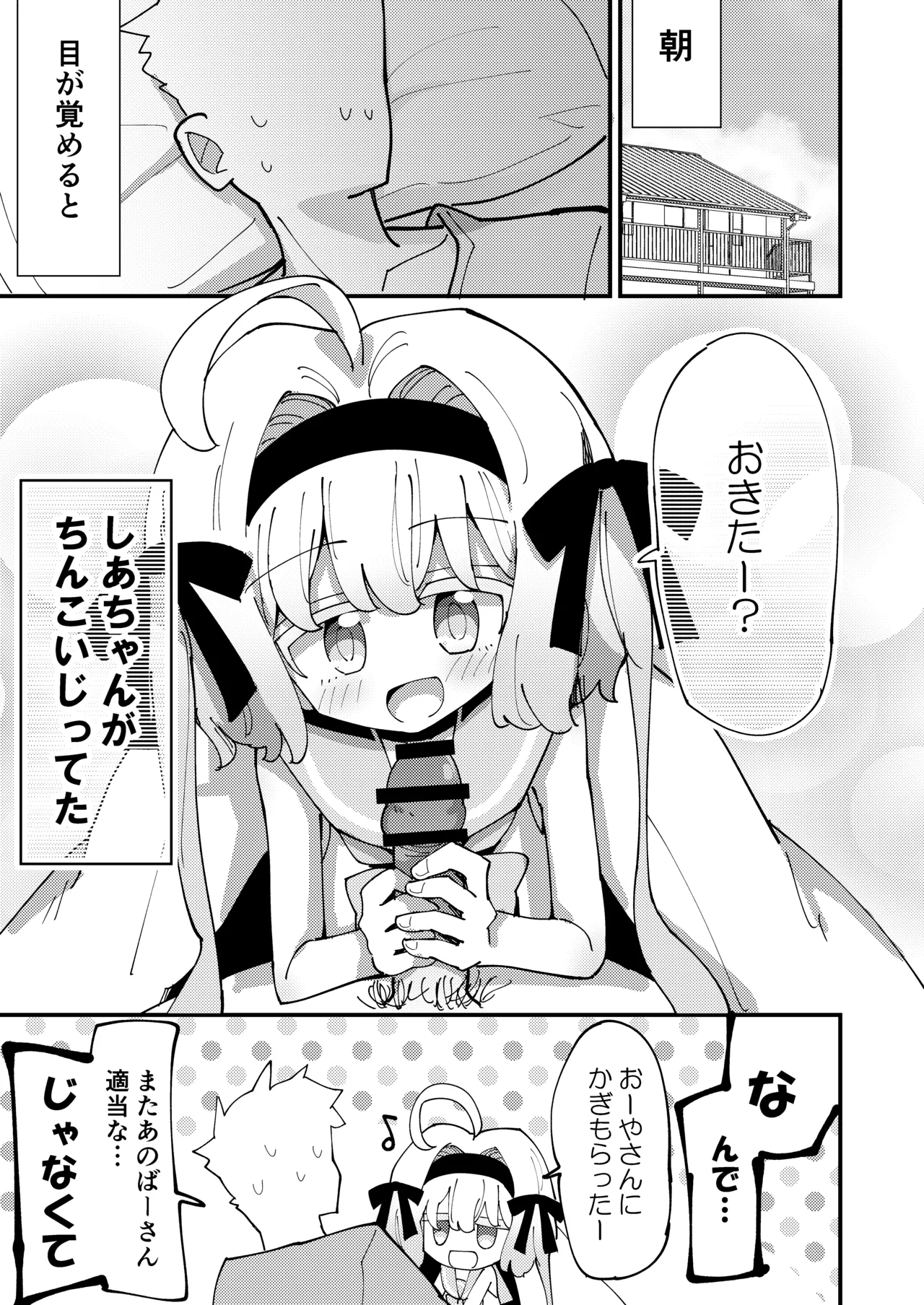 しあちゃんとすやすやえっち + しあちゃんのしかえしえっち - page21