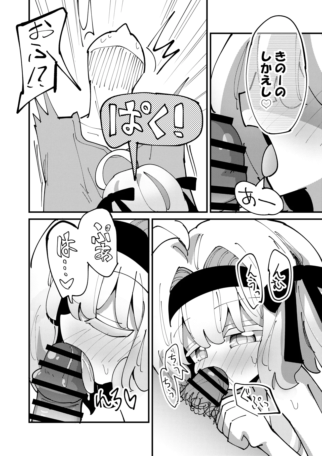 しあちゃんとすやすやえっち + しあちゃんのしかえしえっち - page22