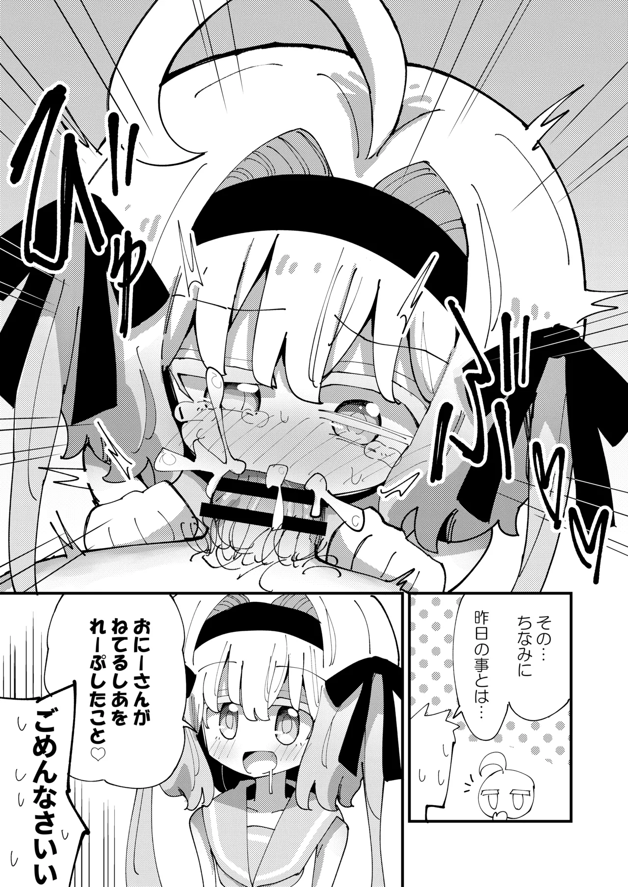 しあちゃんとすやすやえっち + しあちゃんのしかえしえっち - page23