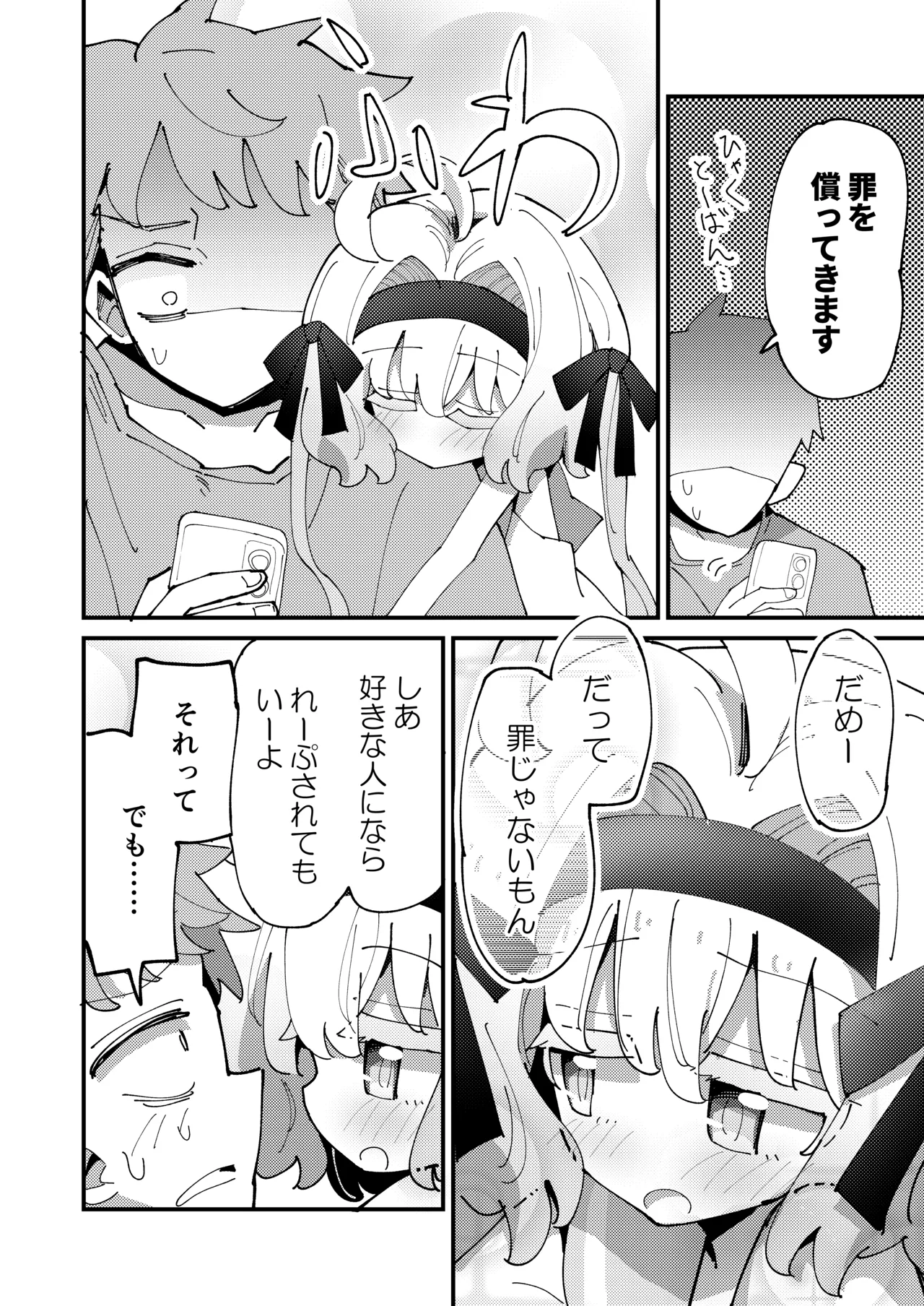 しあちゃんとすやすやえっち + しあちゃんのしかえしえっち - page24