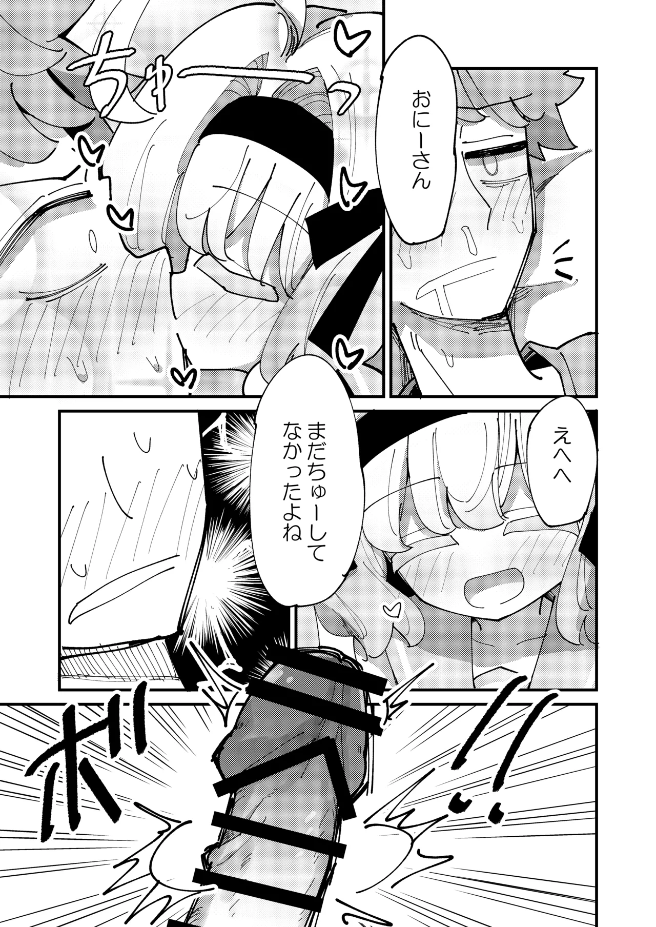 しあちゃんとすやすやえっち + しあちゃんのしかえしえっち - page29