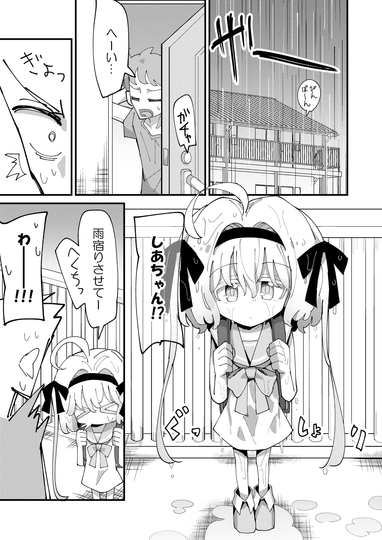 しあちゃんとすやすやえっち + しあちゃんのしかえしえっち - page3