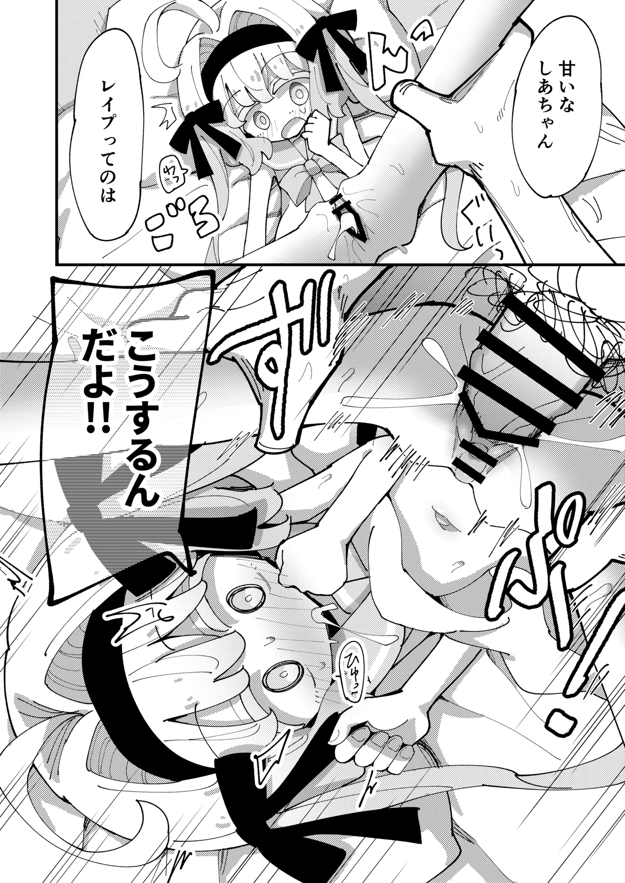 しあちゃんとすやすやえっち + しあちゃんのしかえしえっち - page30