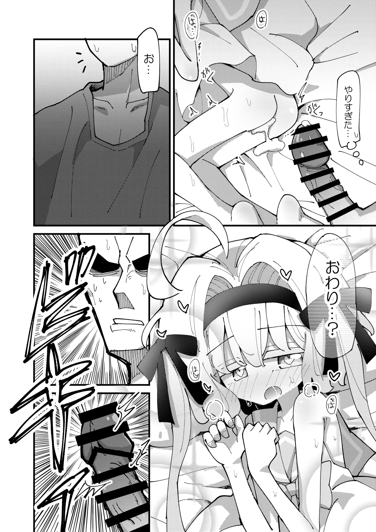 しあちゃんとすやすやえっち + しあちゃんのしかえしえっち - page32
