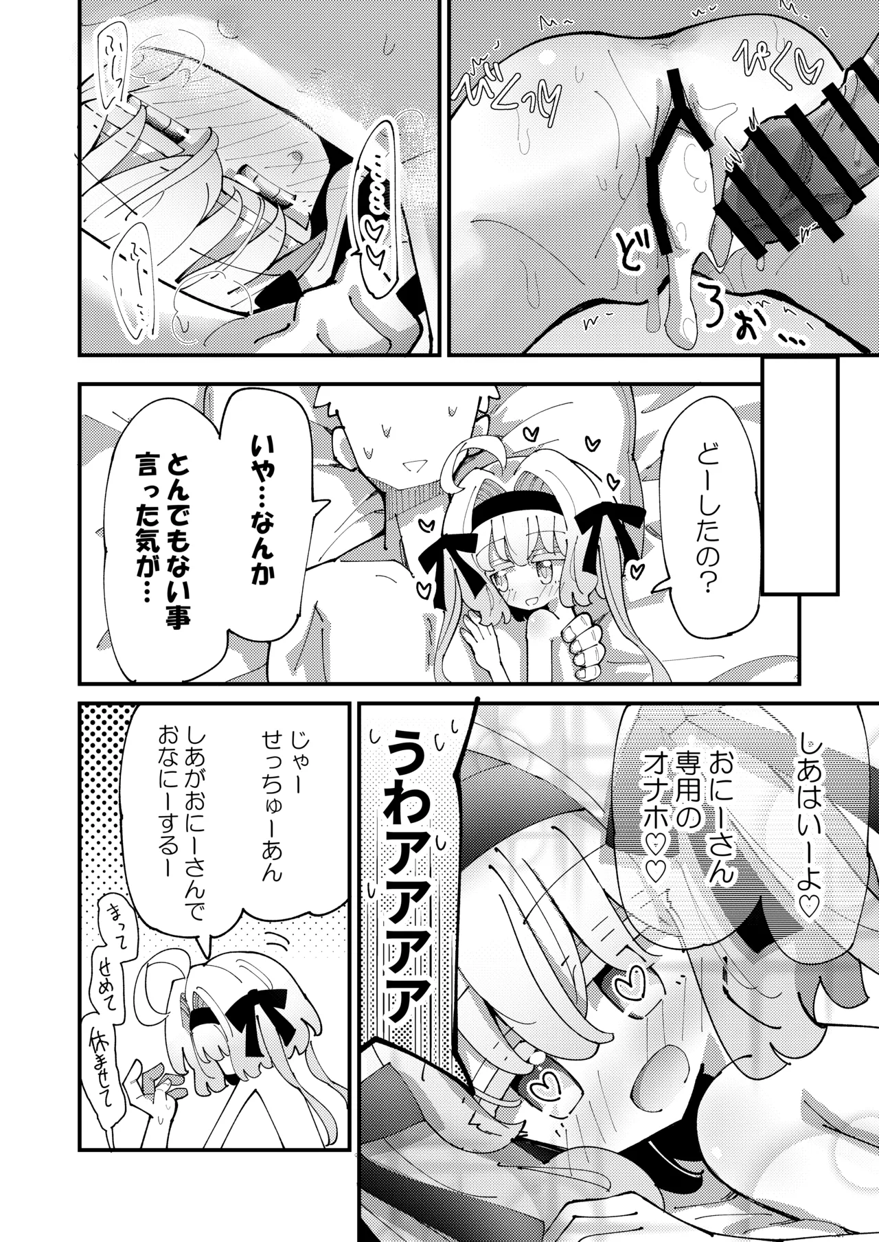 しあちゃんとすやすやえっち + しあちゃんのしかえしえっち - page36