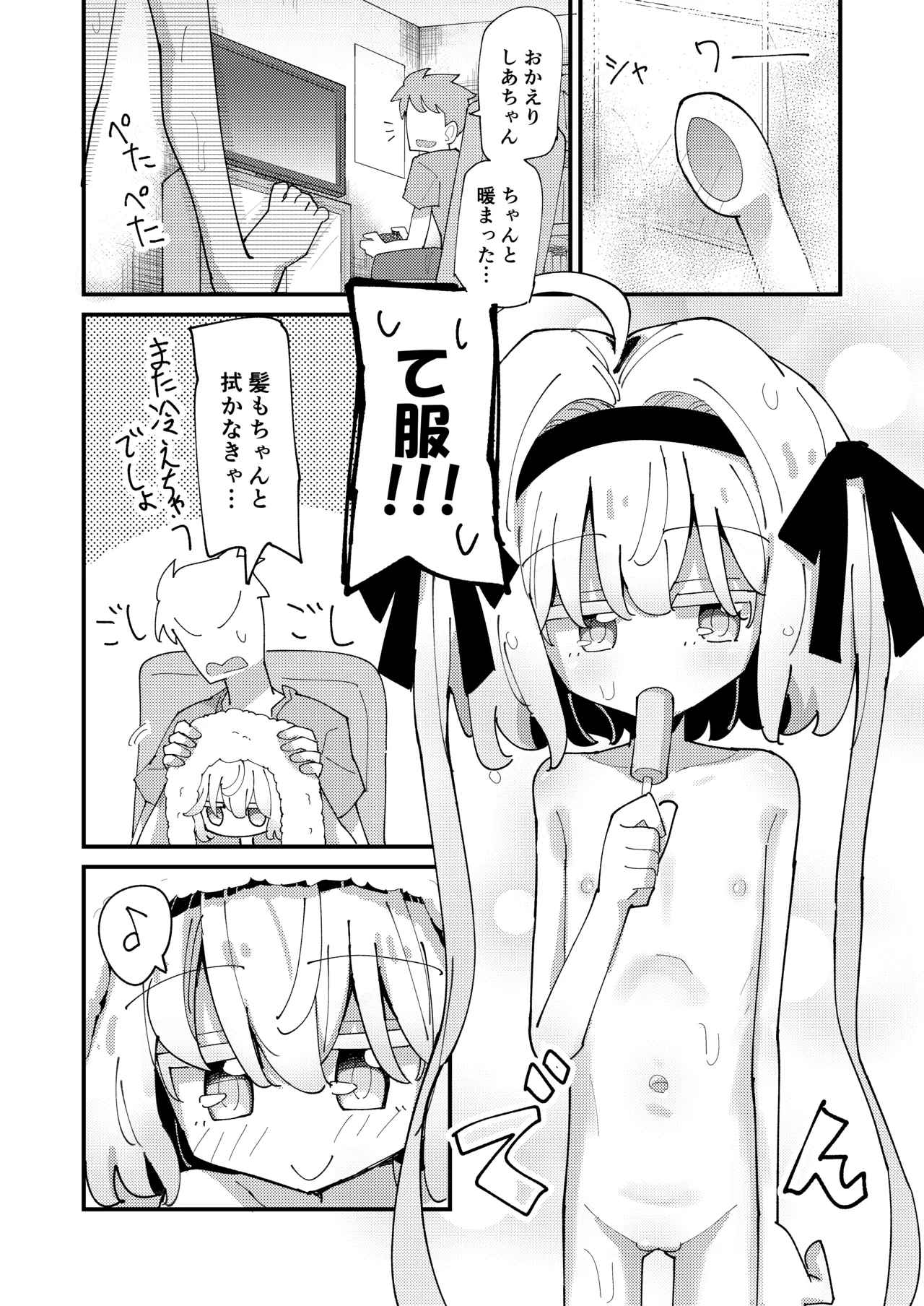 しあちゃんとすやすやえっち + しあちゃんのしかえしえっち - page4