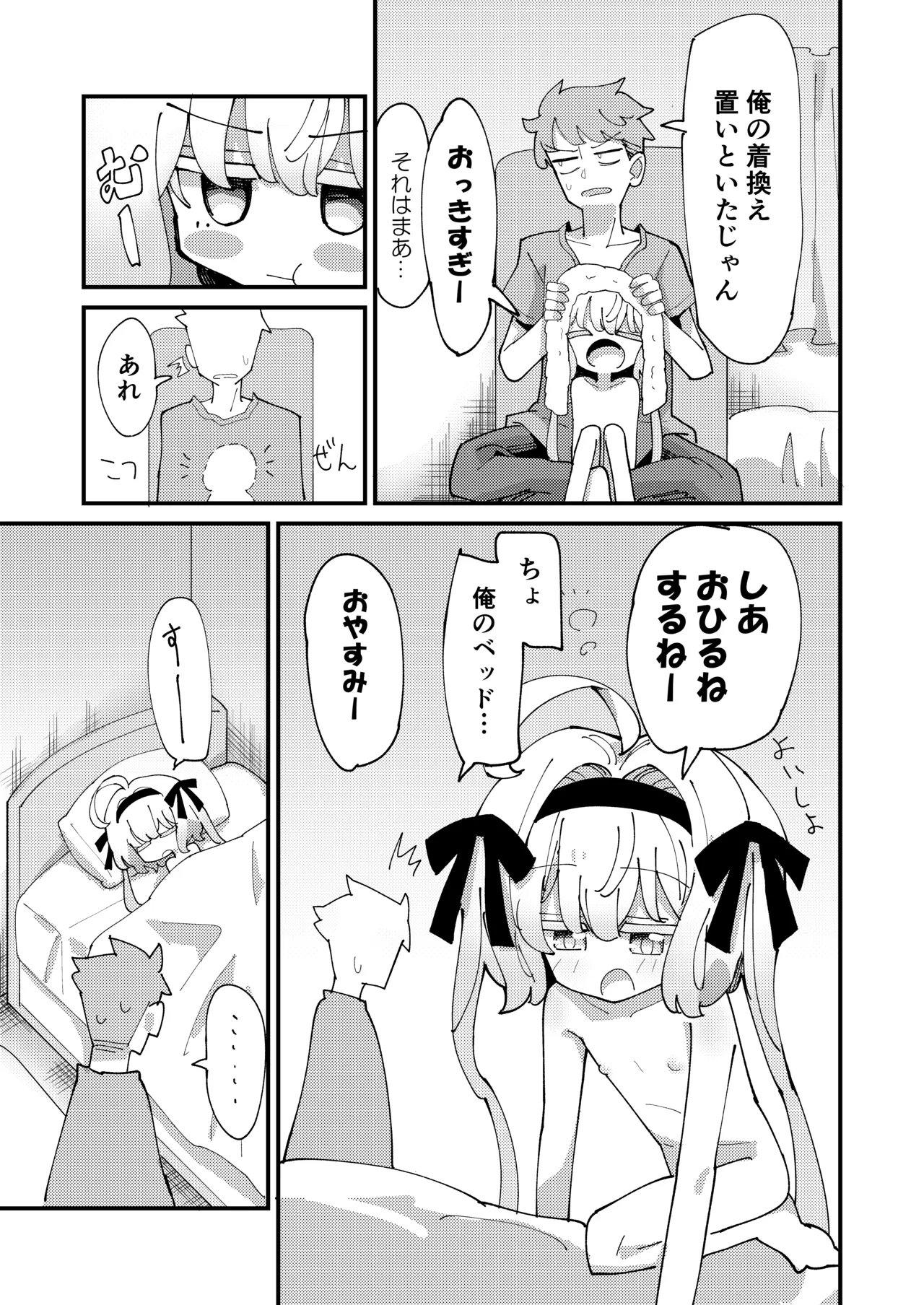 しあちゃんとすやすやえっち + しあちゃんのしかえしえっち - page5