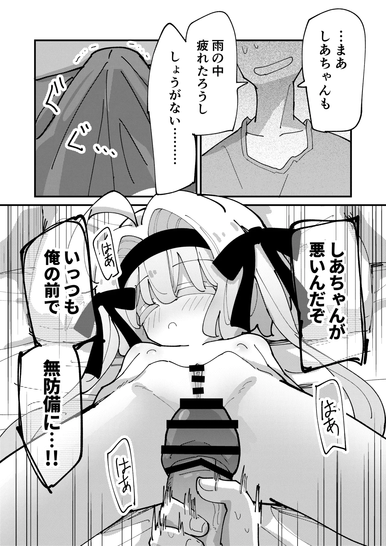 しあちゃんとすやすやえっち + しあちゃんのしかえしえっち - page6