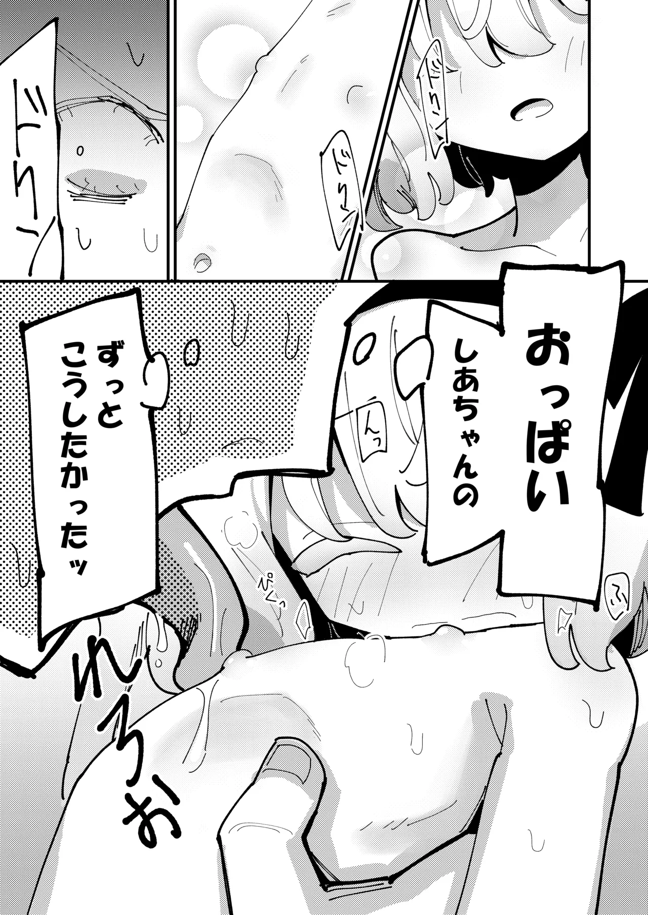 しあちゃんとすやすやえっち + しあちゃんのしかえしえっち - page9
