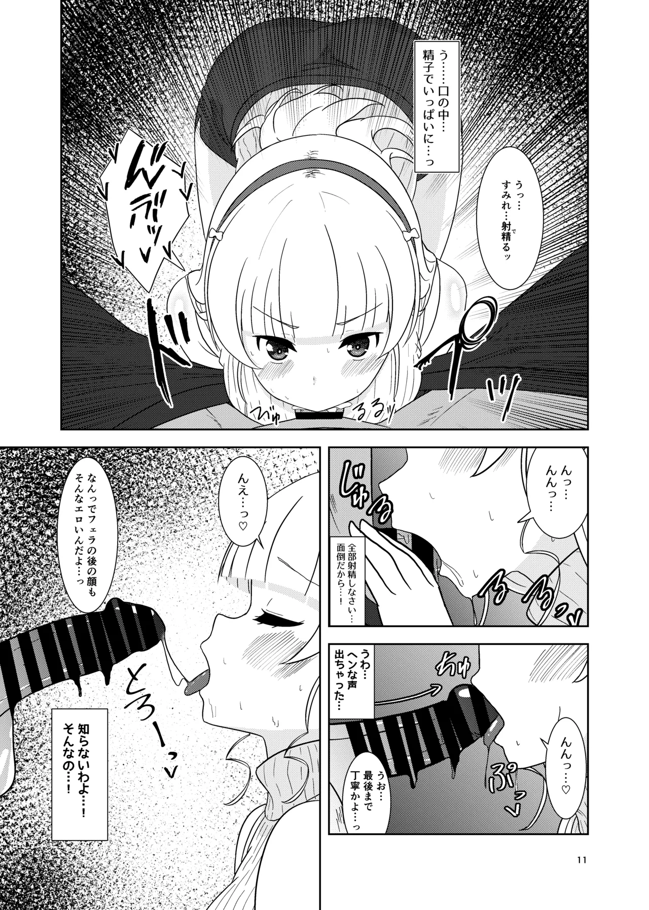 すみれとイチャラブえっち - page10