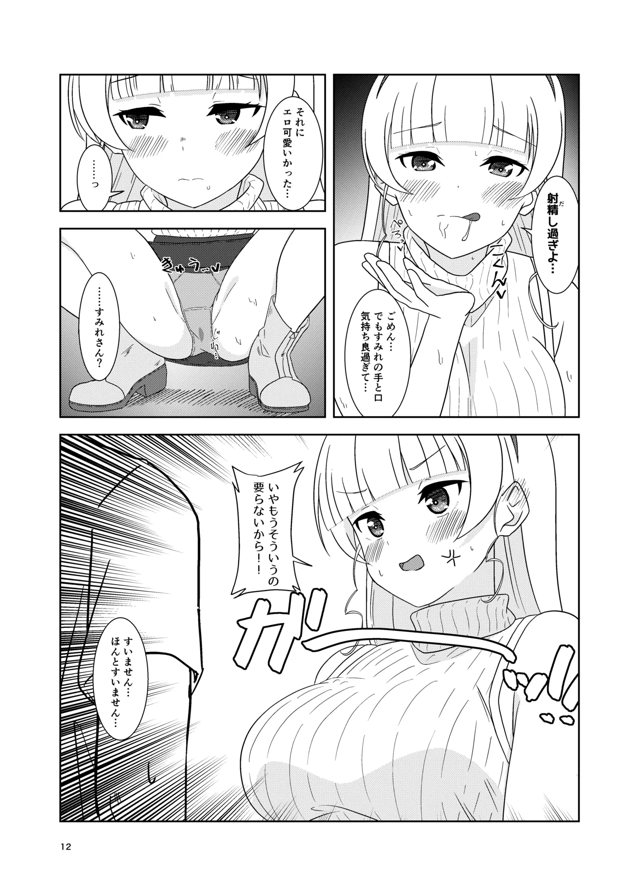 すみれとイチャラブえっち - page11