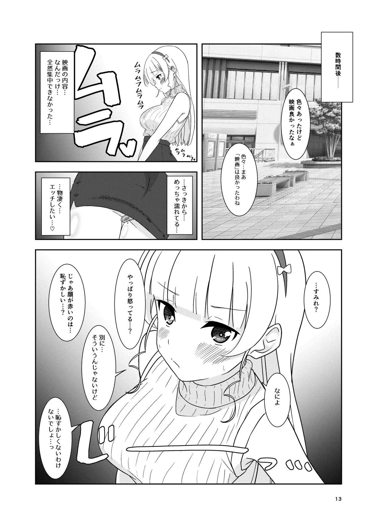 すみれとイチャラブえっち - page12
