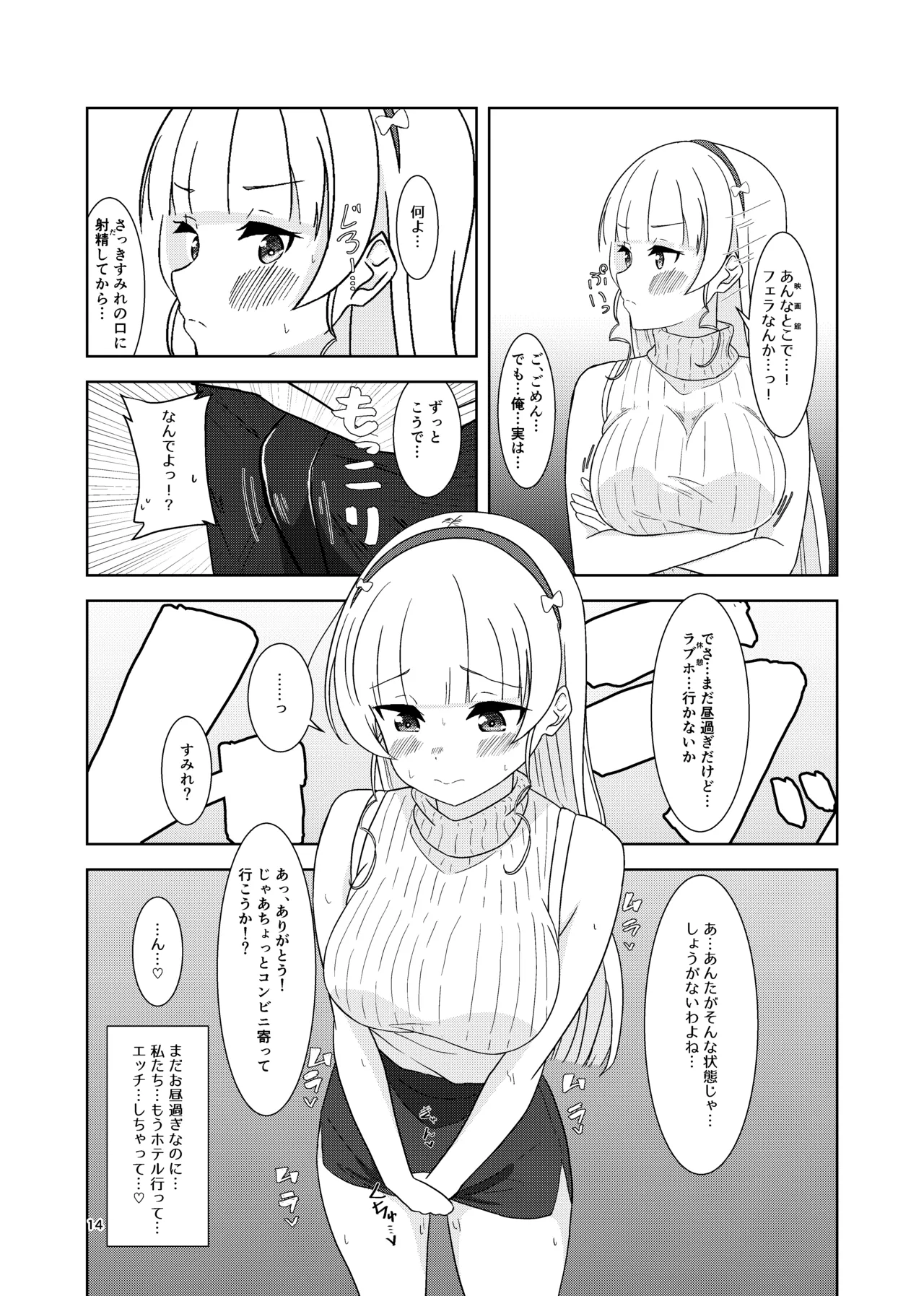 すみれとイチャラブえっち - page13