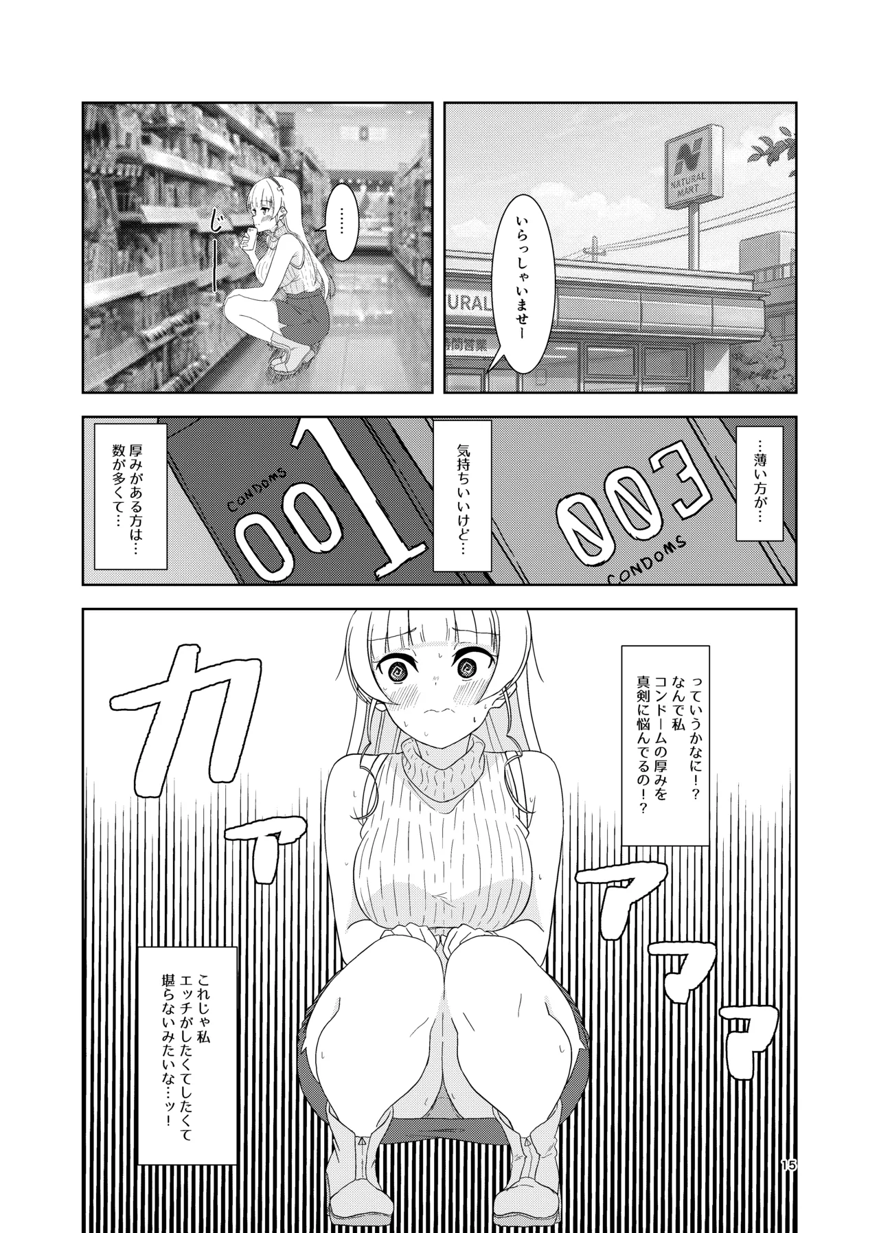 すみれとイチャラブえっち - page14