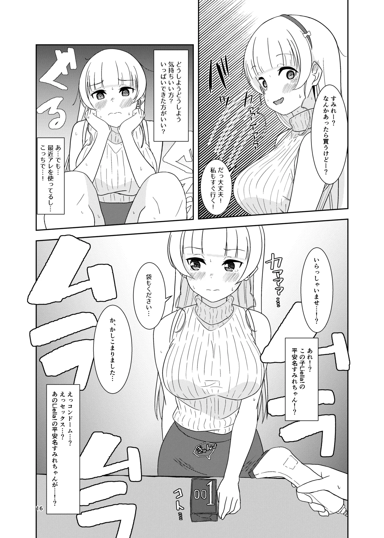 すみれとイチャラブえっち - page15