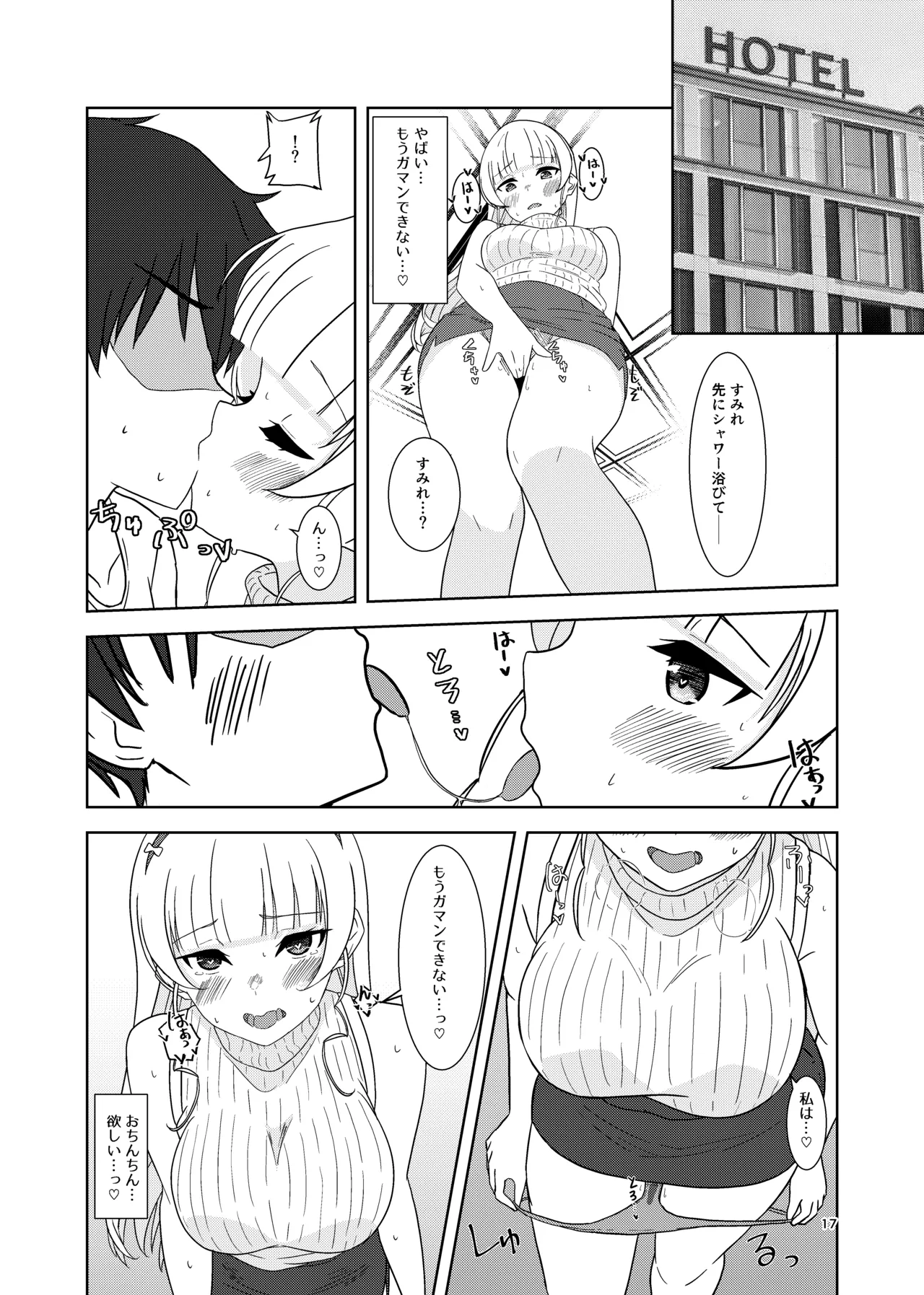 すみれとイチャラブえっち - page16