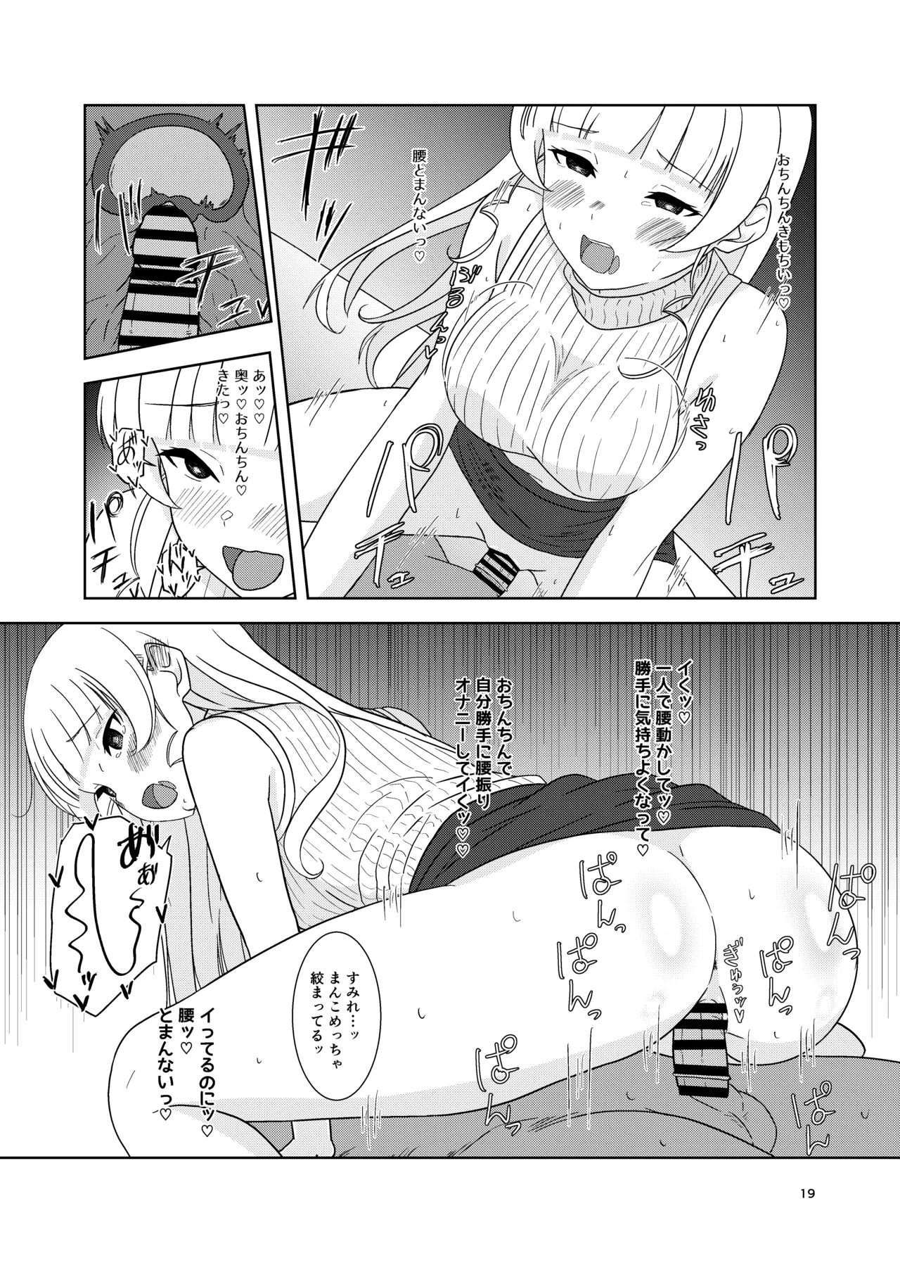 すみれとイチャラブえっち - page18