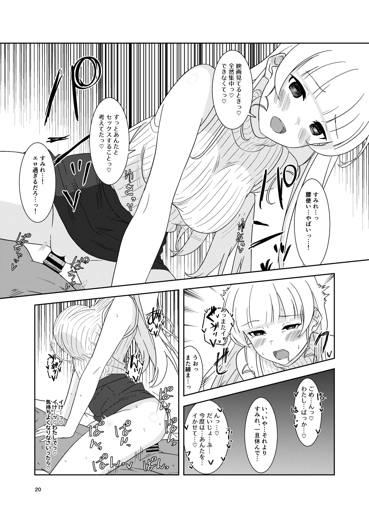 すみれとイチャラブえっち - page19
