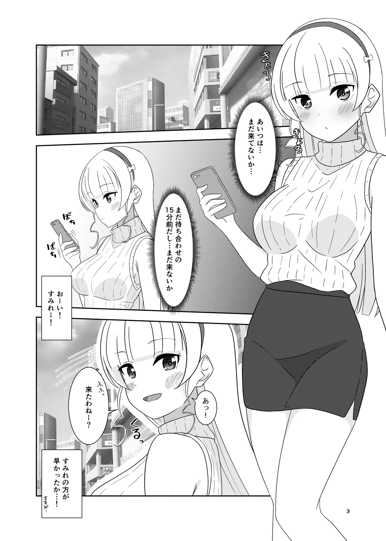 すみれとイチャラブえっち - page2
