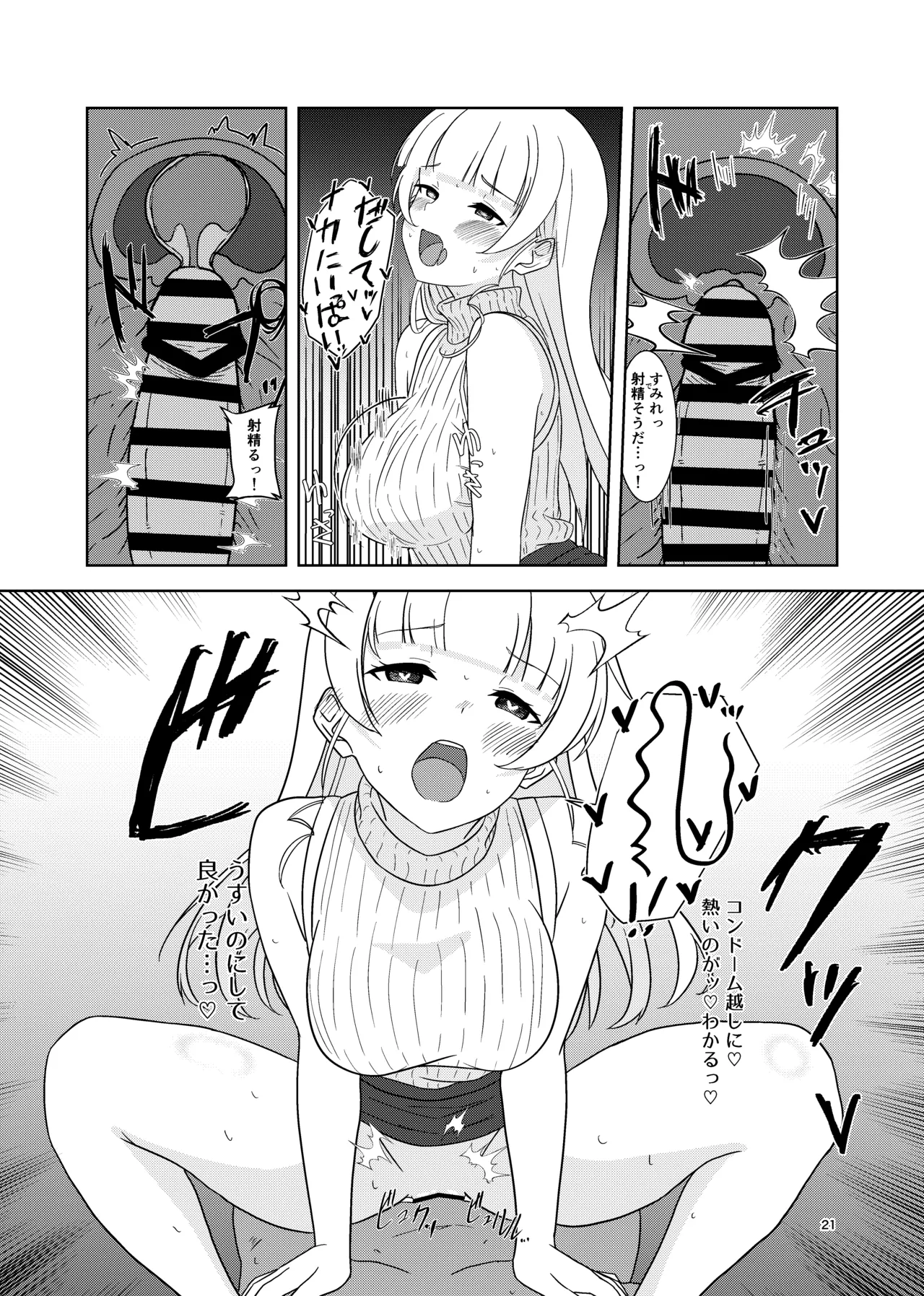 すみれとイチャラブえっち - page20