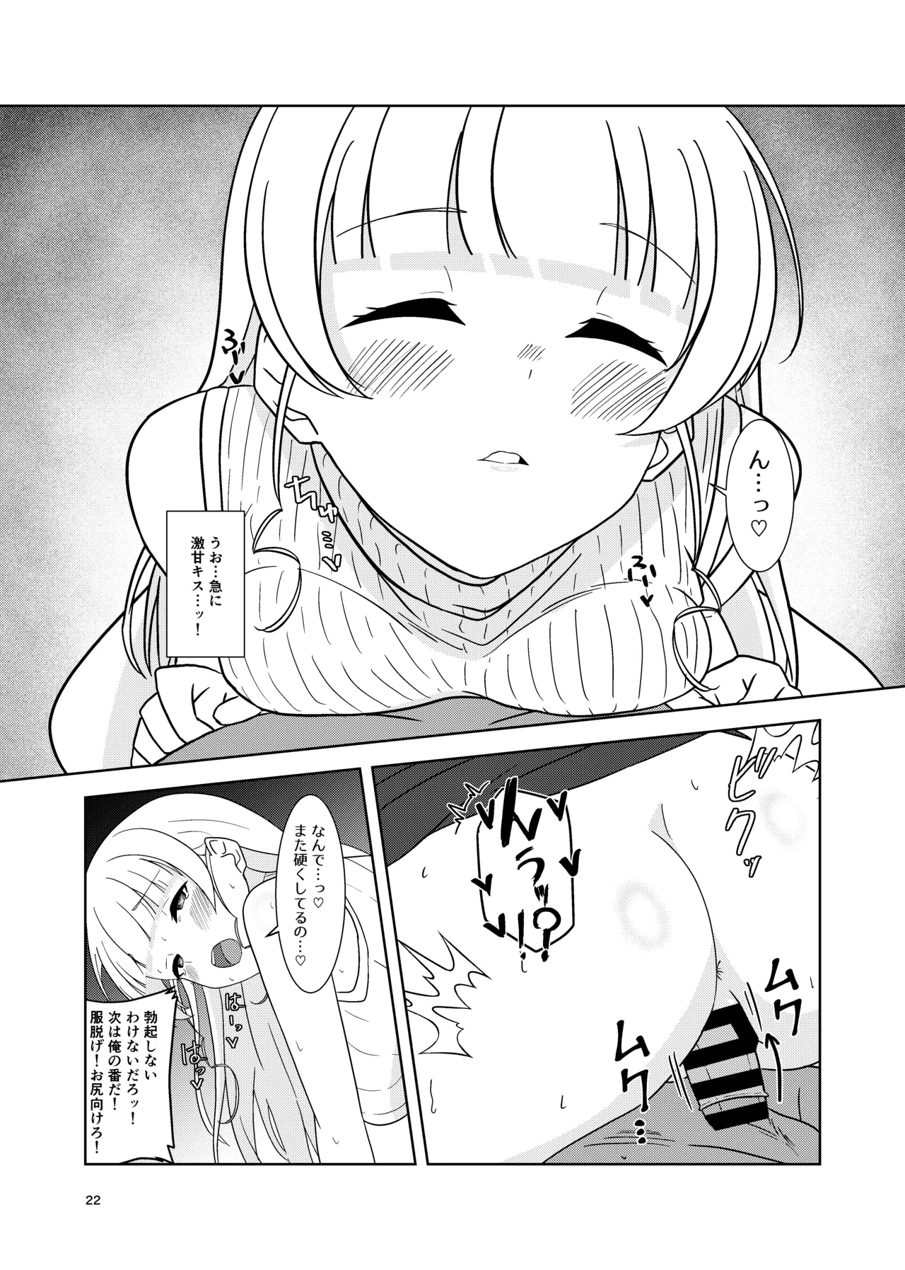 すみれとイチャラブえっち - page21