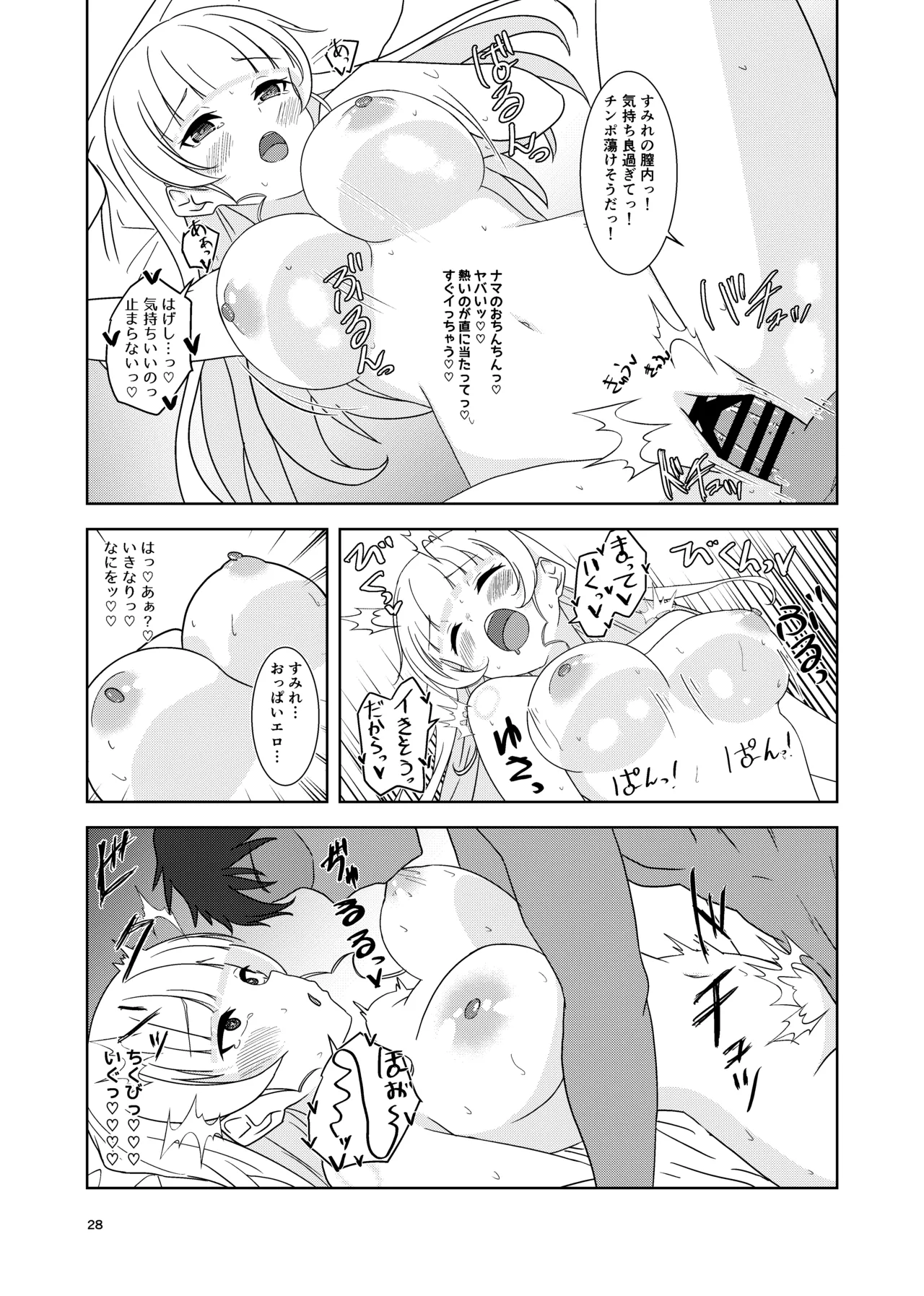 すみれとイチャラブえっち - page27