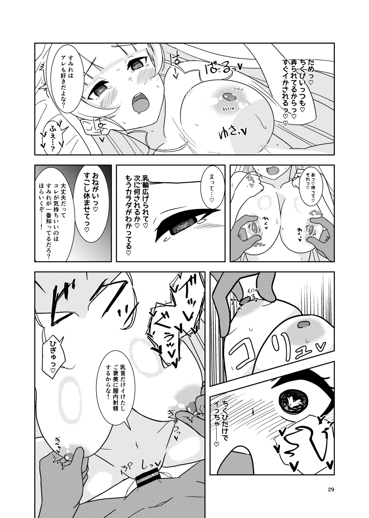すみれとイチャラブえっち - page28